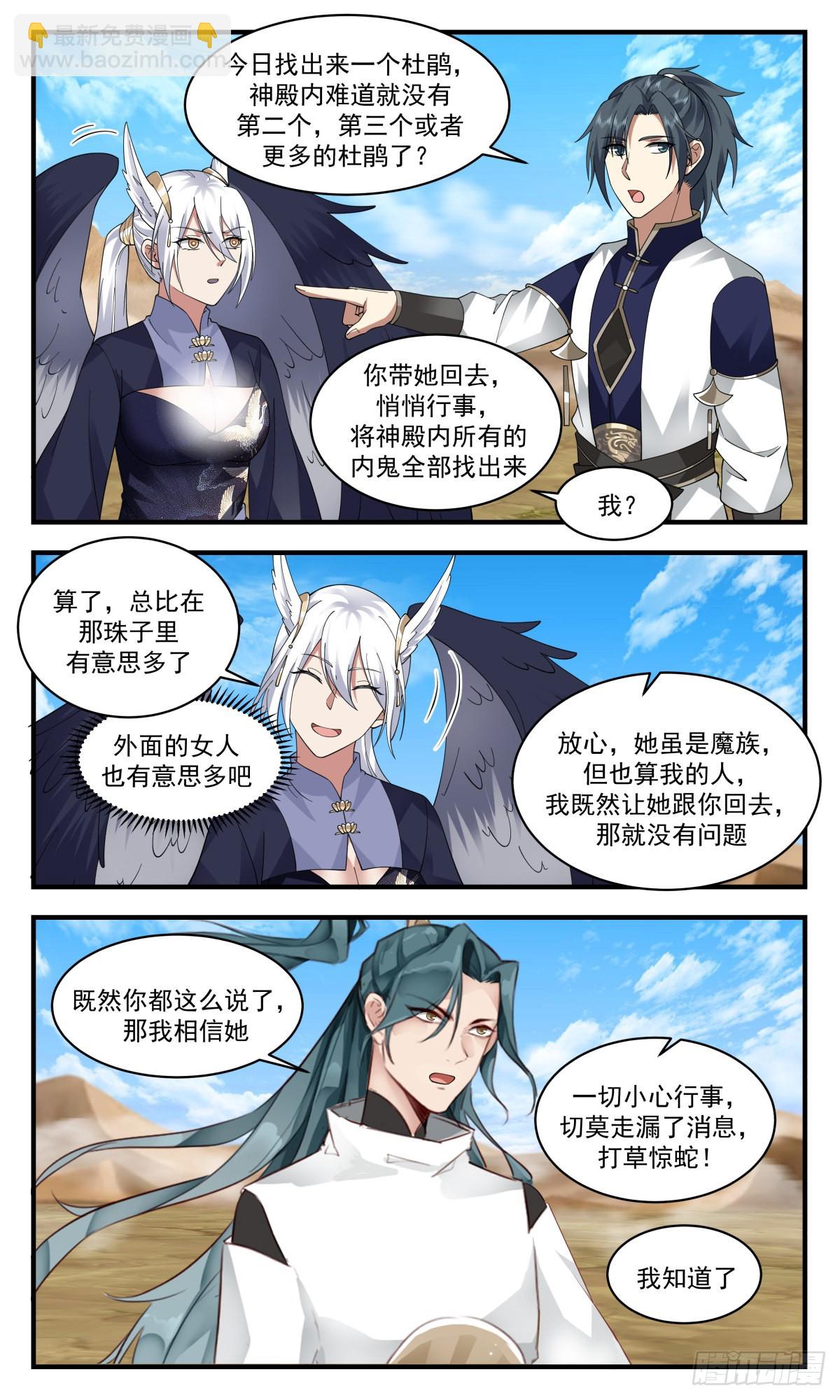 2485 人魔大战篇---放长线钓大鱼2