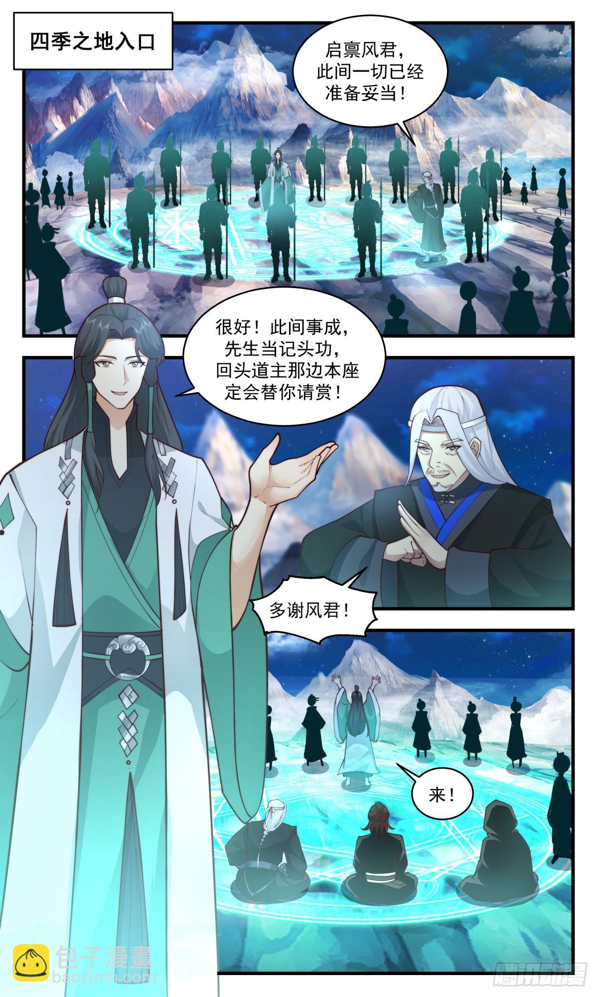 2486 人魔大战篇---大帝遗骸1