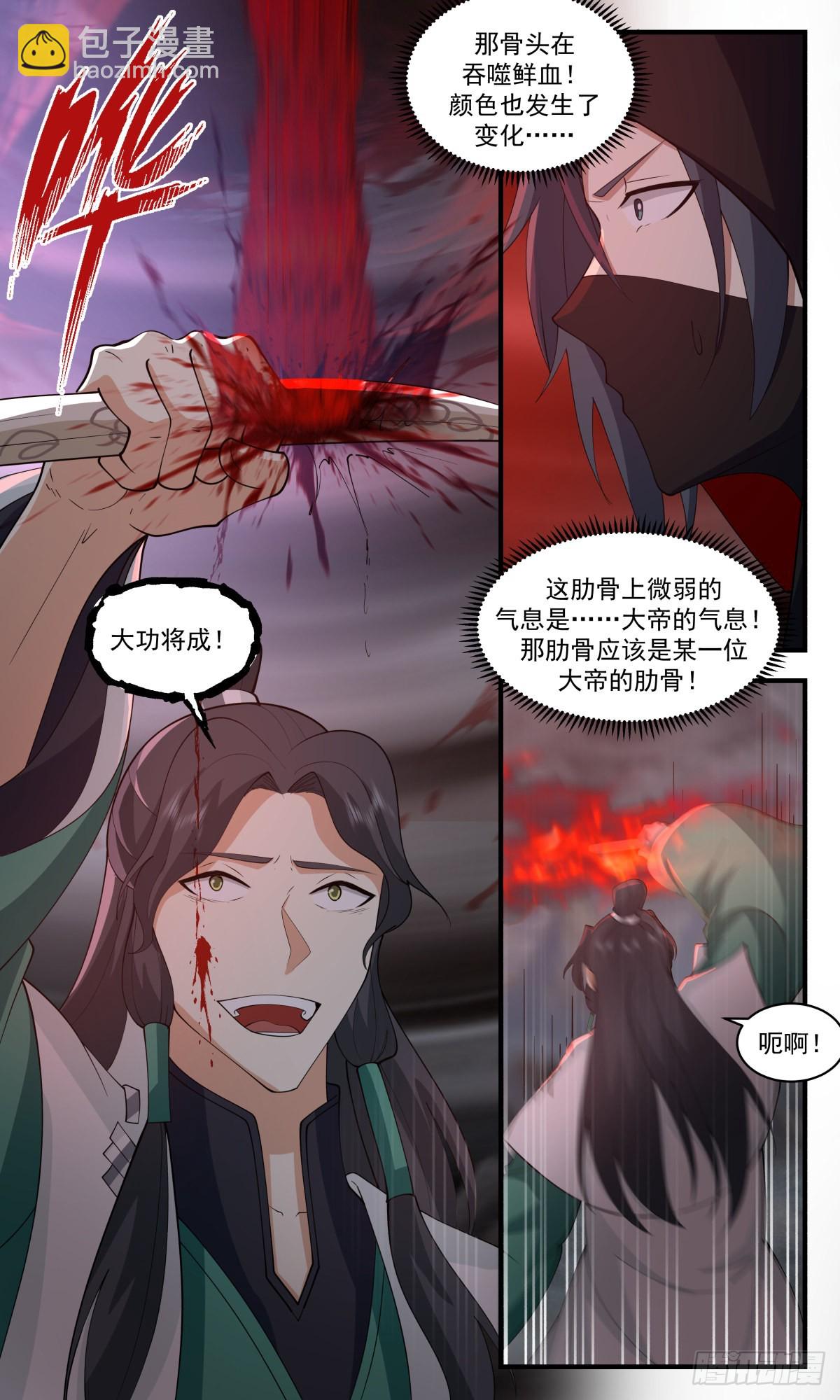 2486 人魔大战篇---大帝遗骸4