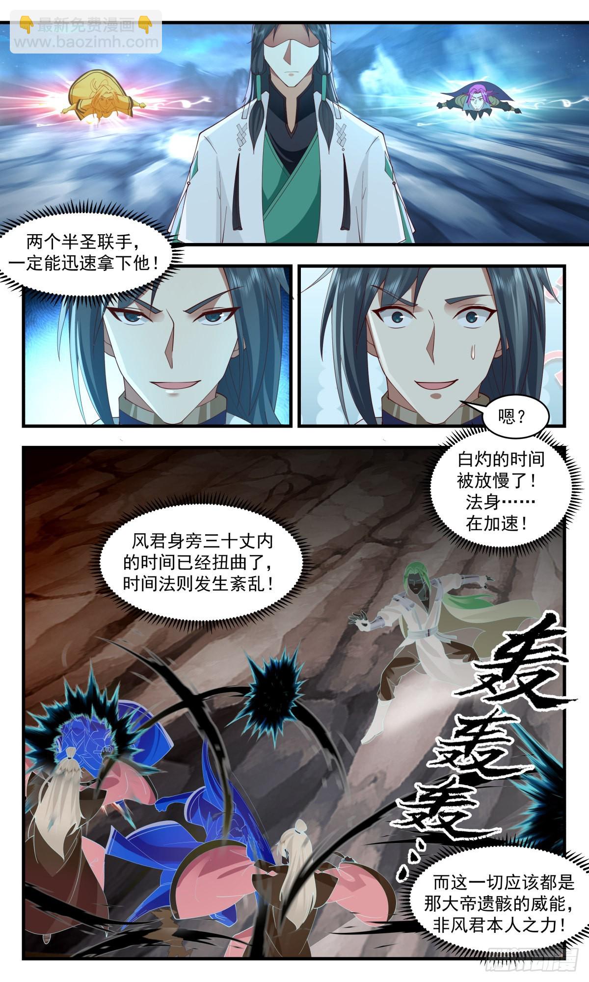 2486 人魔大战篇---大帝遗骸9