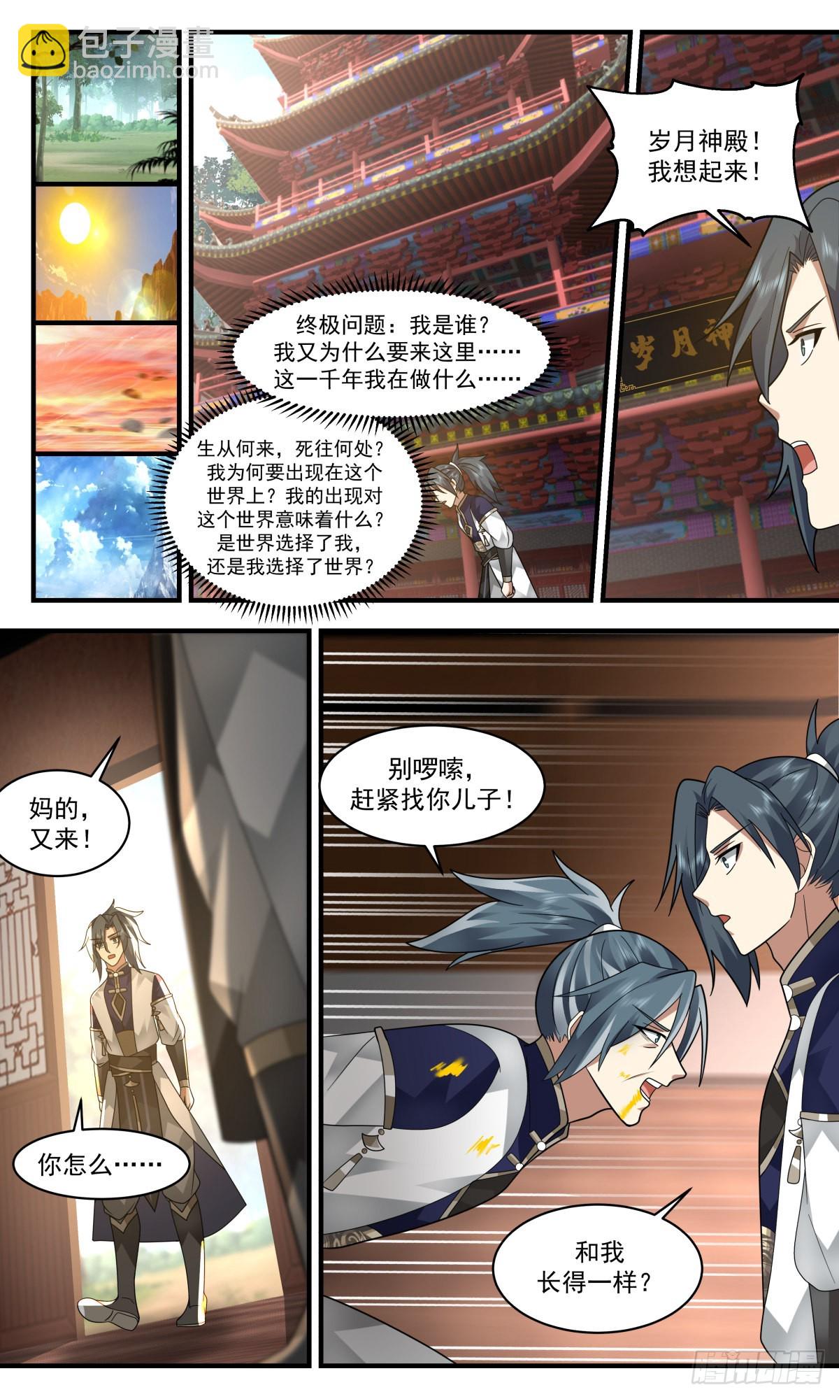 2487 人魔大战篇---三个杨开8