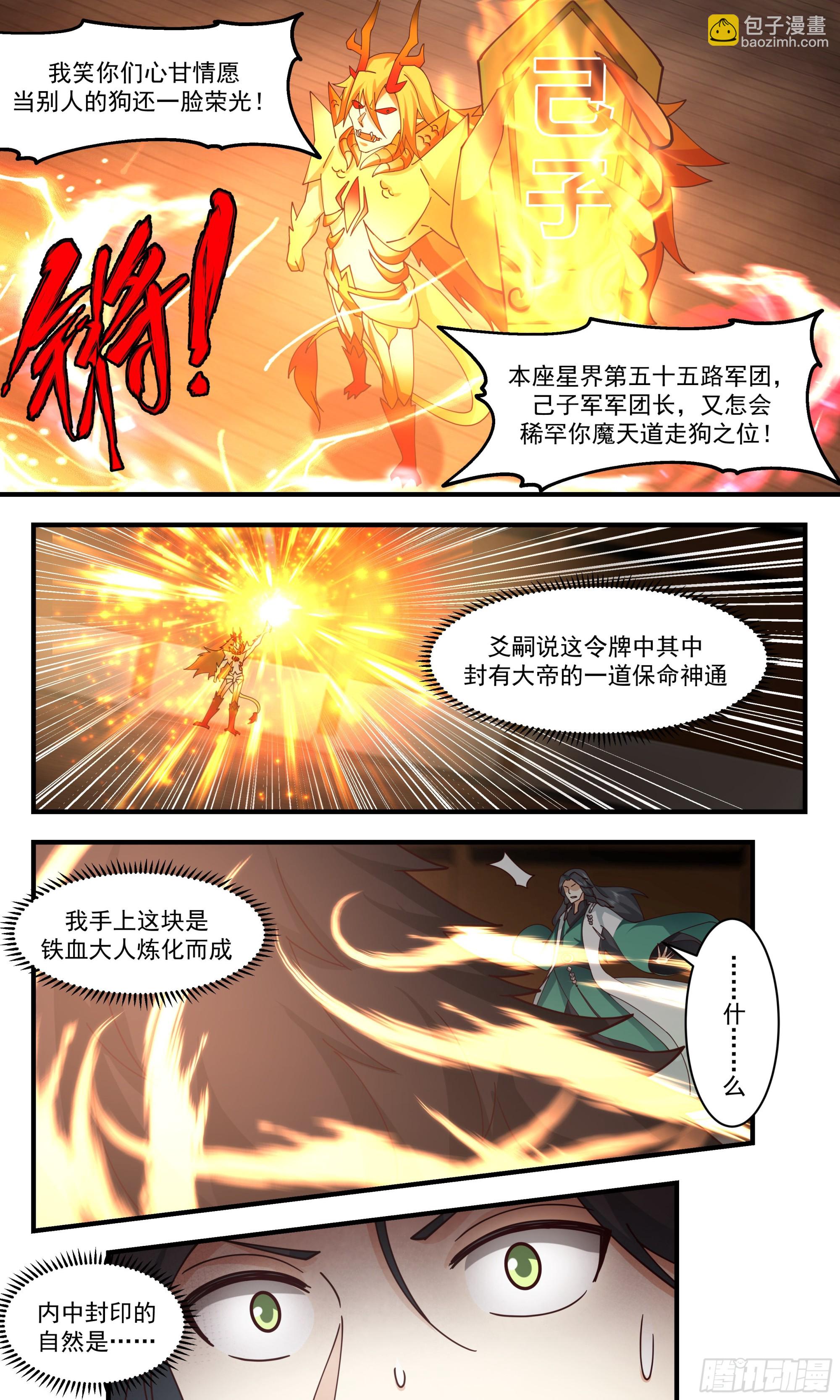 2488 人魔大战篇---无尽沙漏10