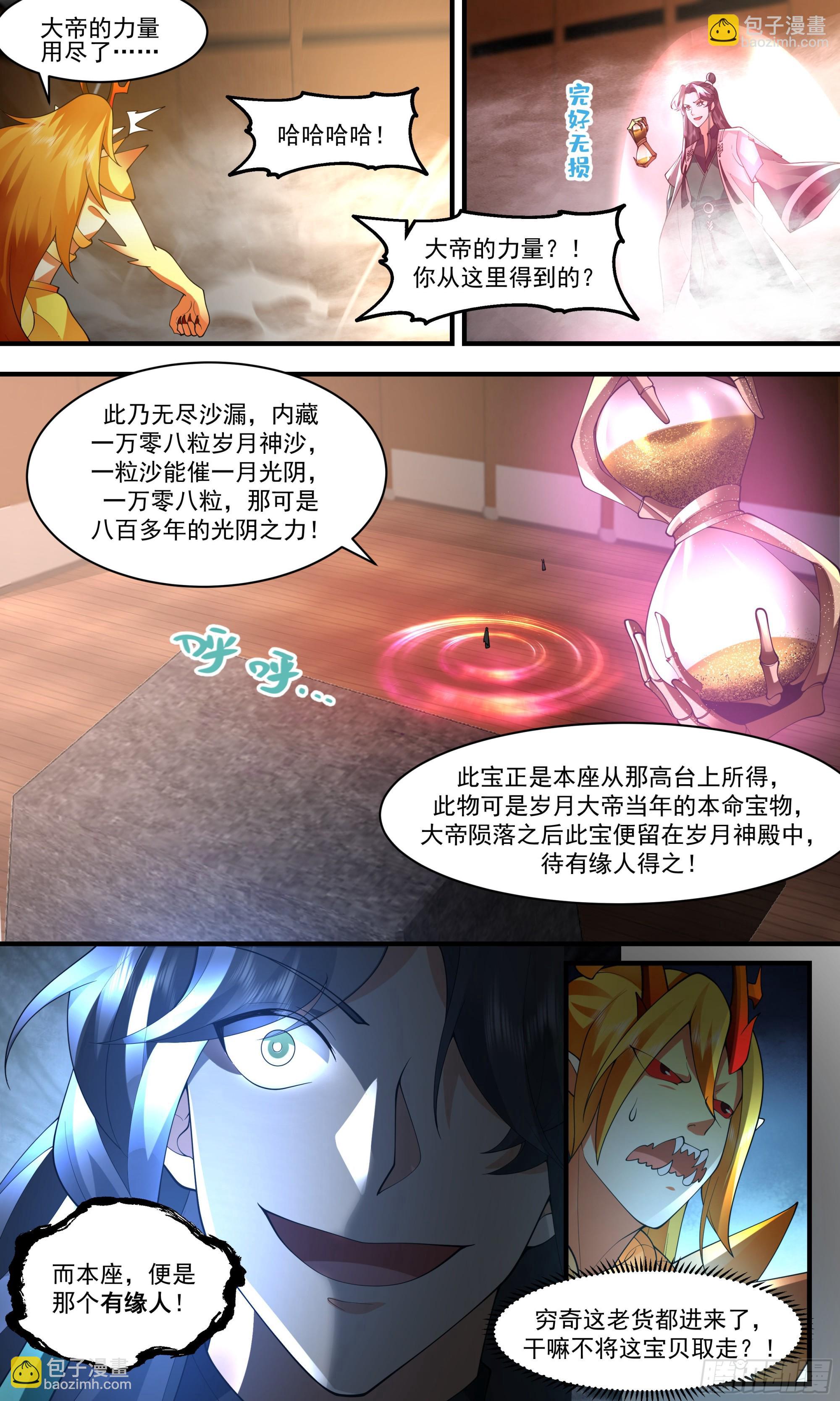 2488 人魔大战篇---无尽沙漏13