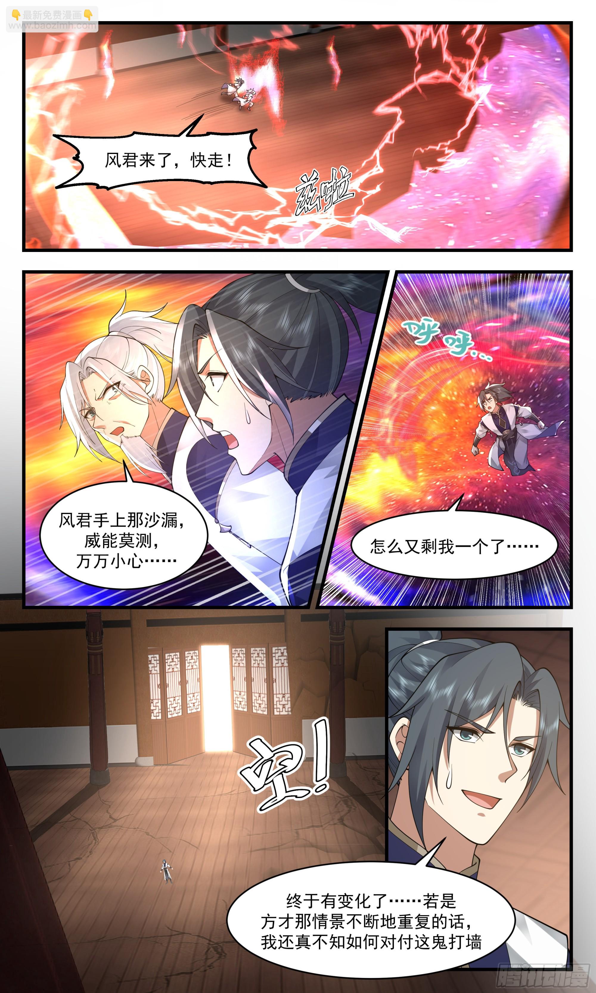 2488 人魔大战篇---无尽沙漏3