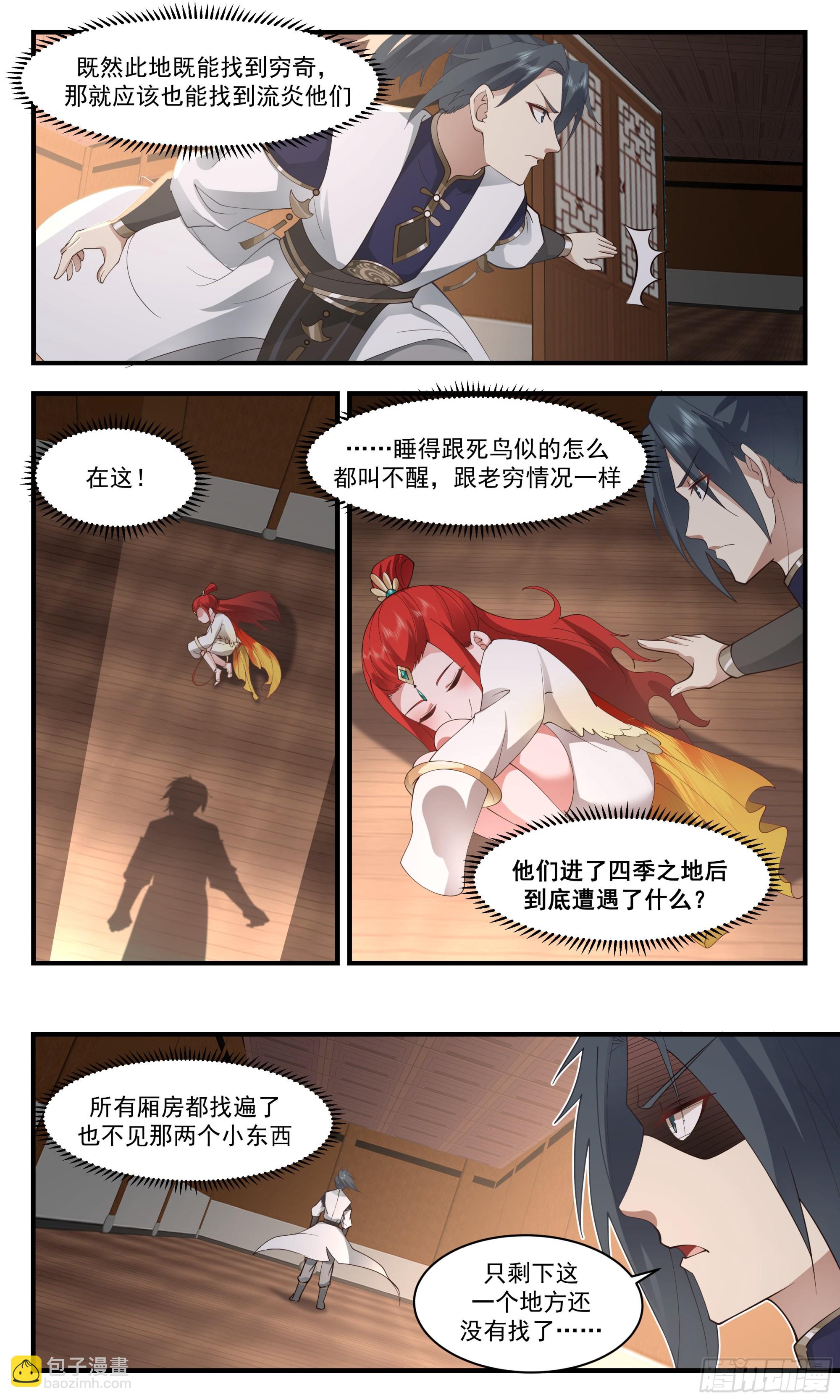 2488 人魔大战篇---无尽沙漏5