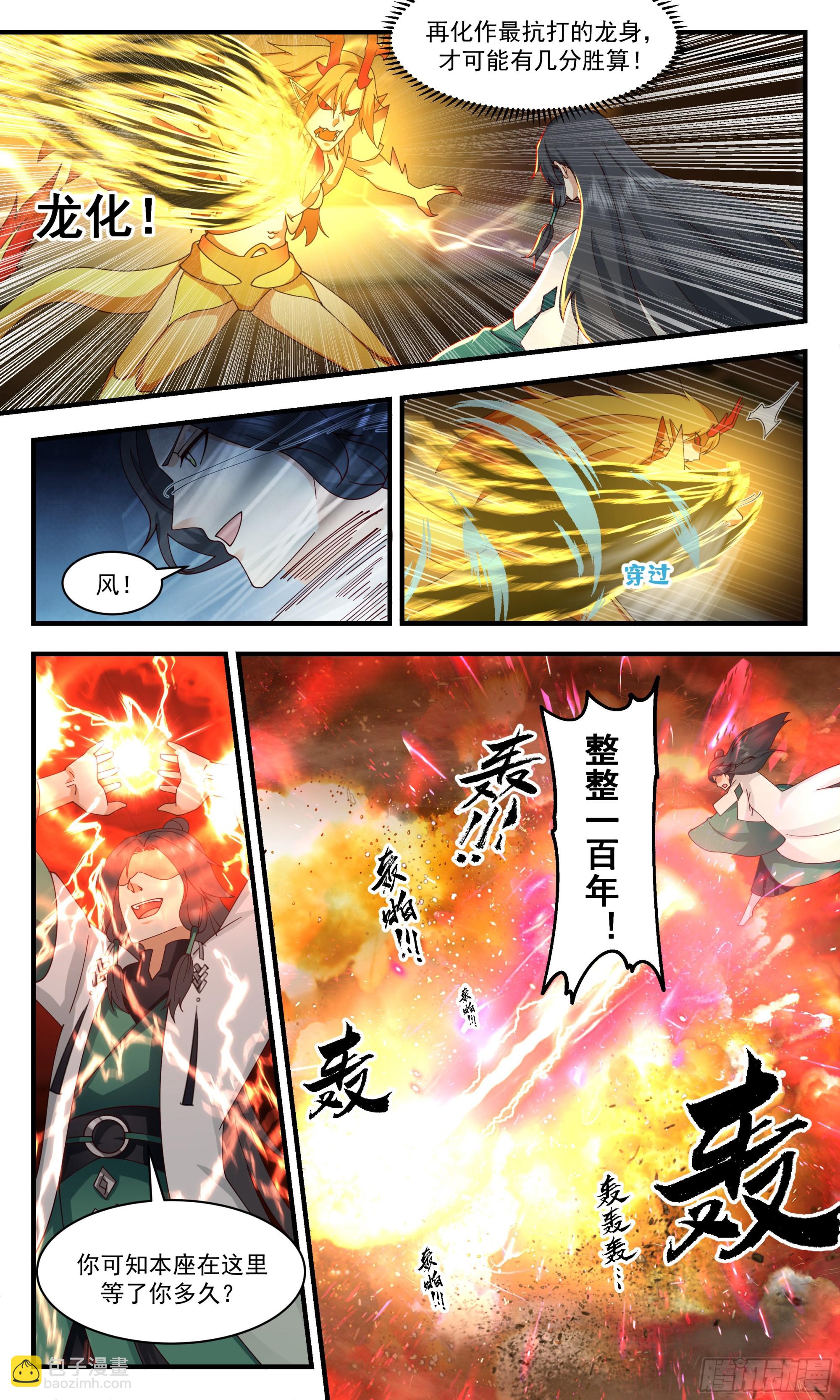 2488 人魔大战篇---无尽沙漏8