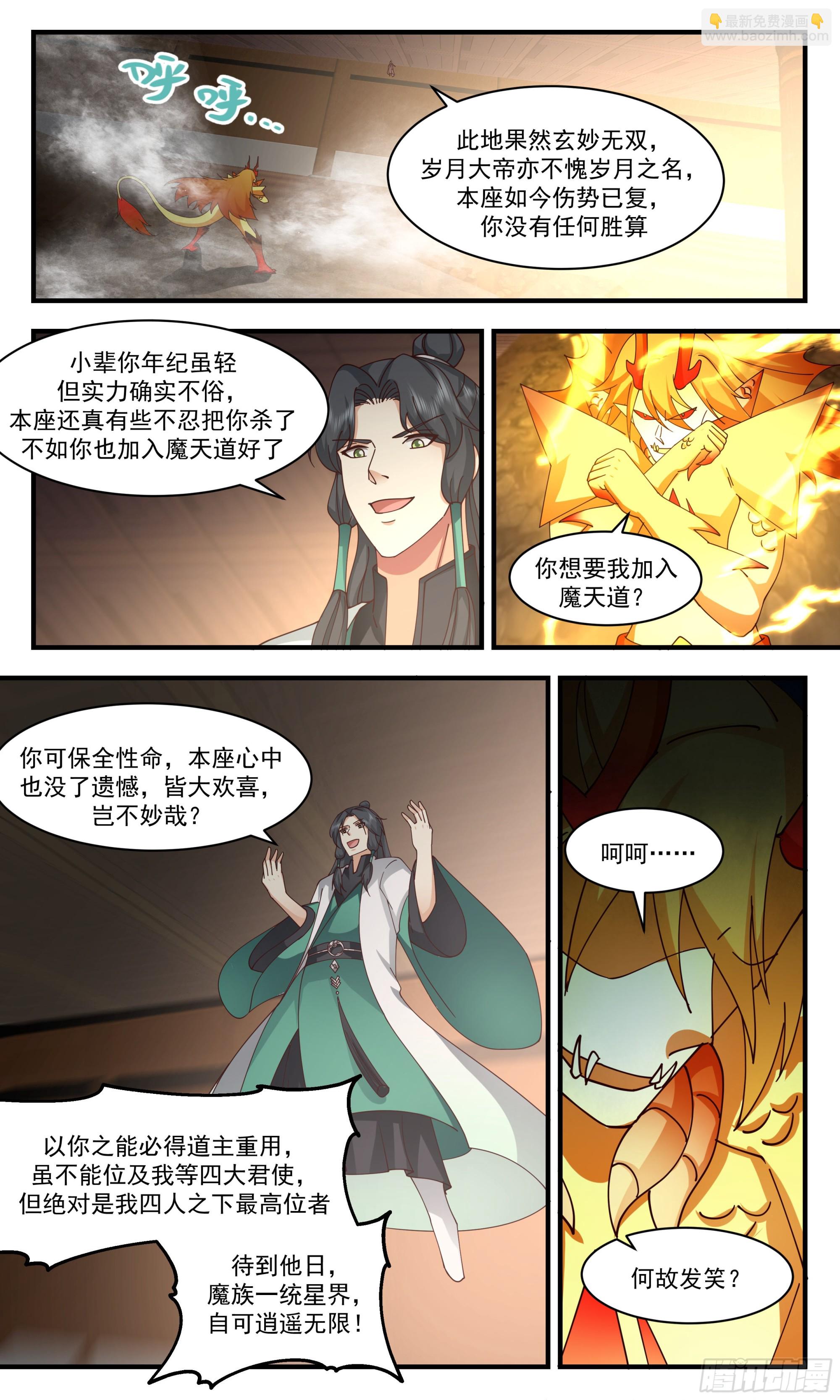 2488 人魔大战篇---无尽沙漏9