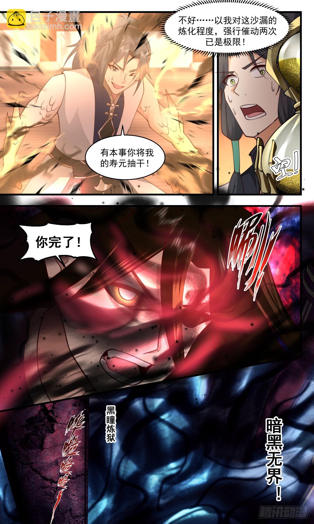 2490 人魔大战篇---金童玉女2