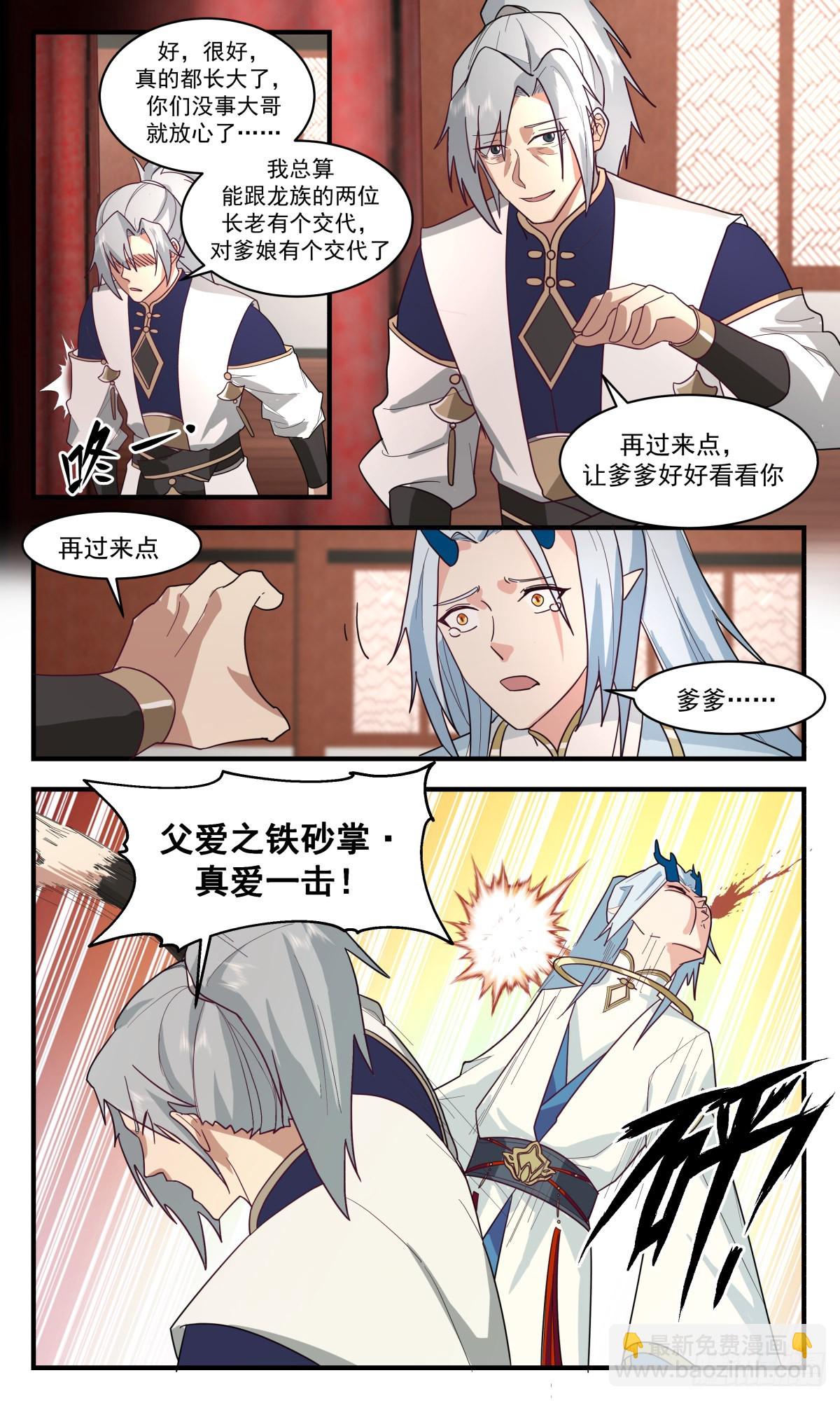 2491 人魔大战篇---骨肉重逢6