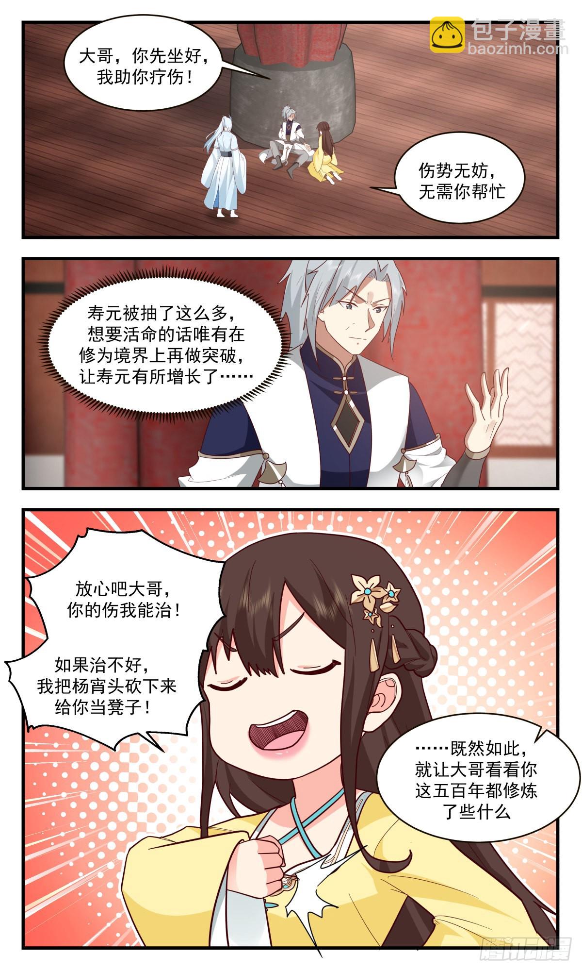 2491 人魔大战篇---骨肉重逢8