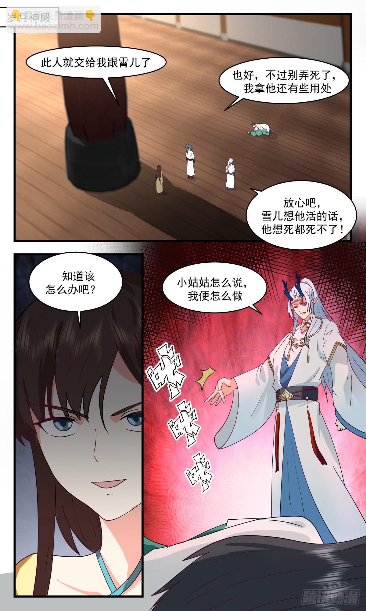 2492 人魔大战篇---过去与未来1