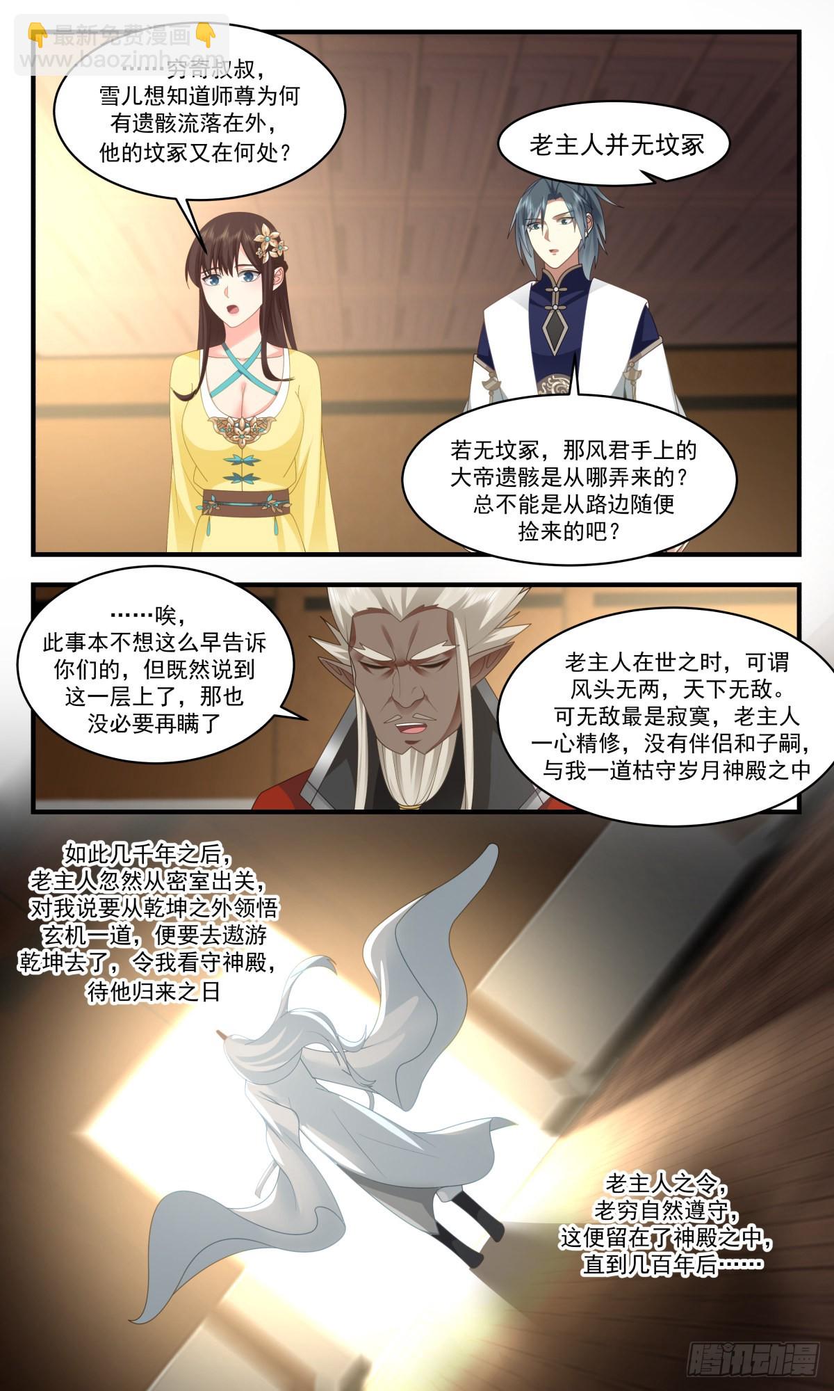 2492 人魔大战篇---过去与未来11