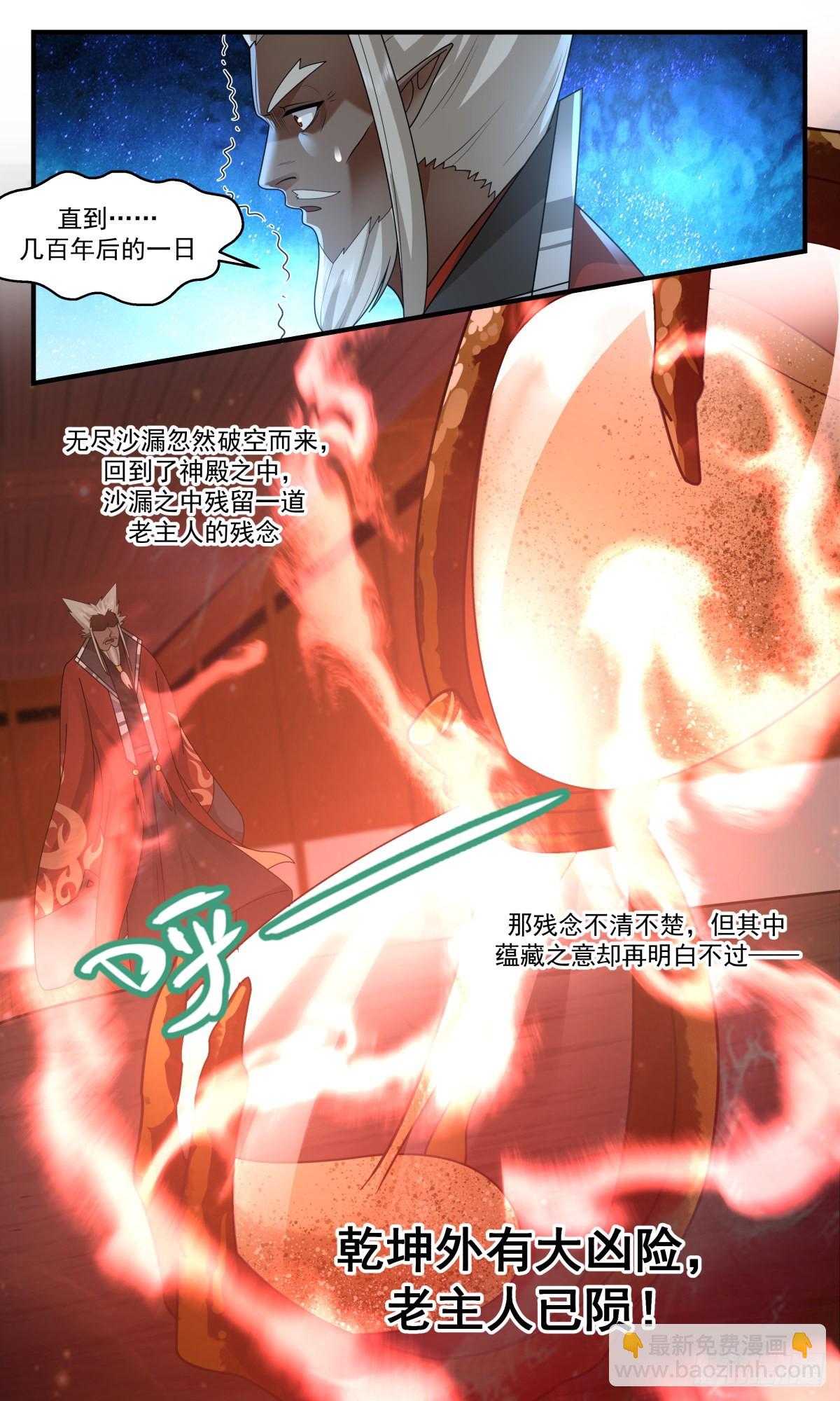 2492 人魔大战篇---过去与未来12