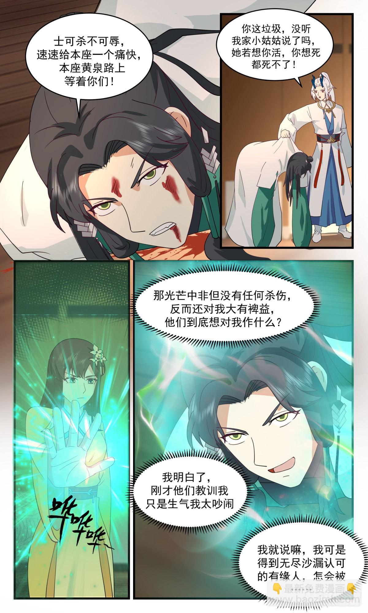 2492 人魔大战篇---过去与未来2