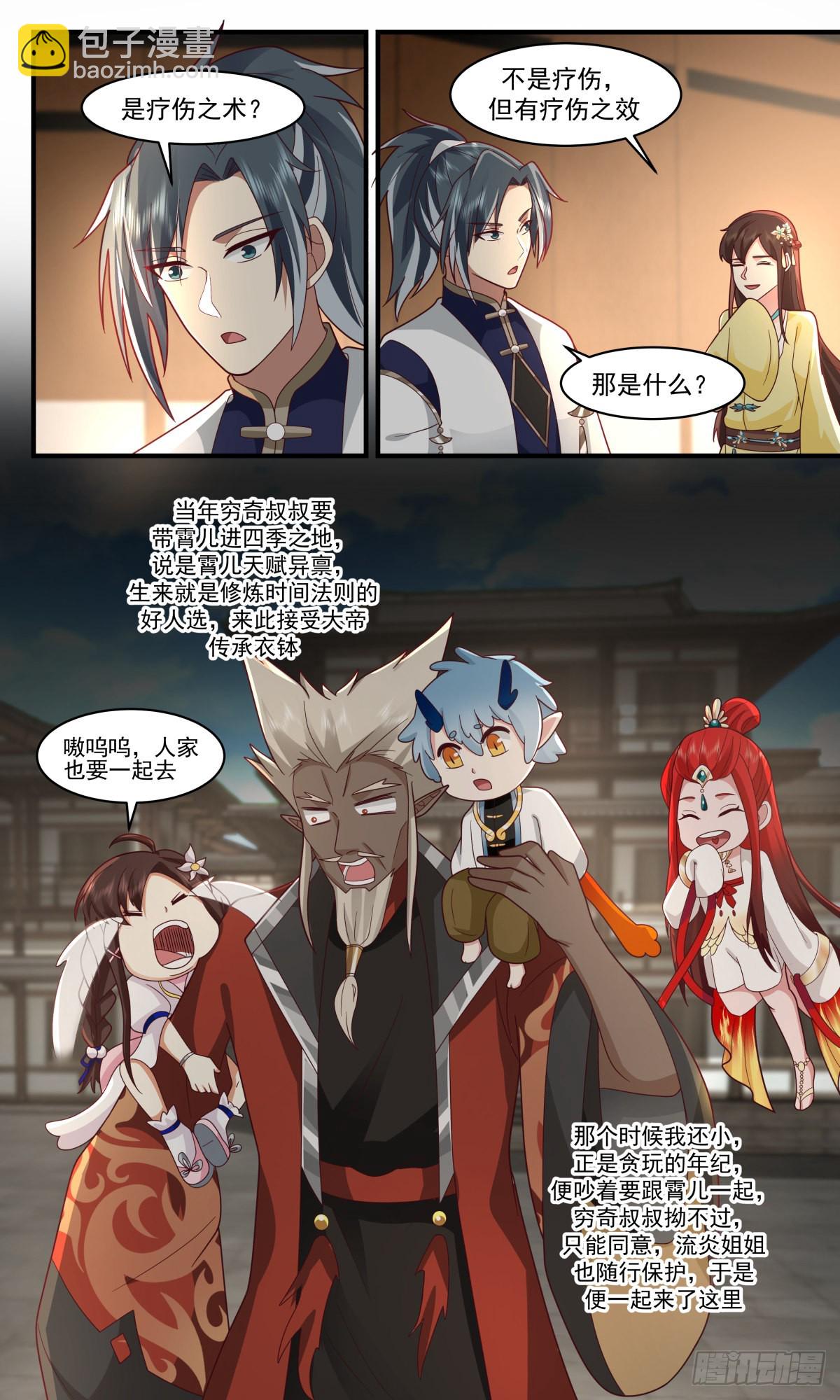 2492 人魔大战篇---过去与未来5