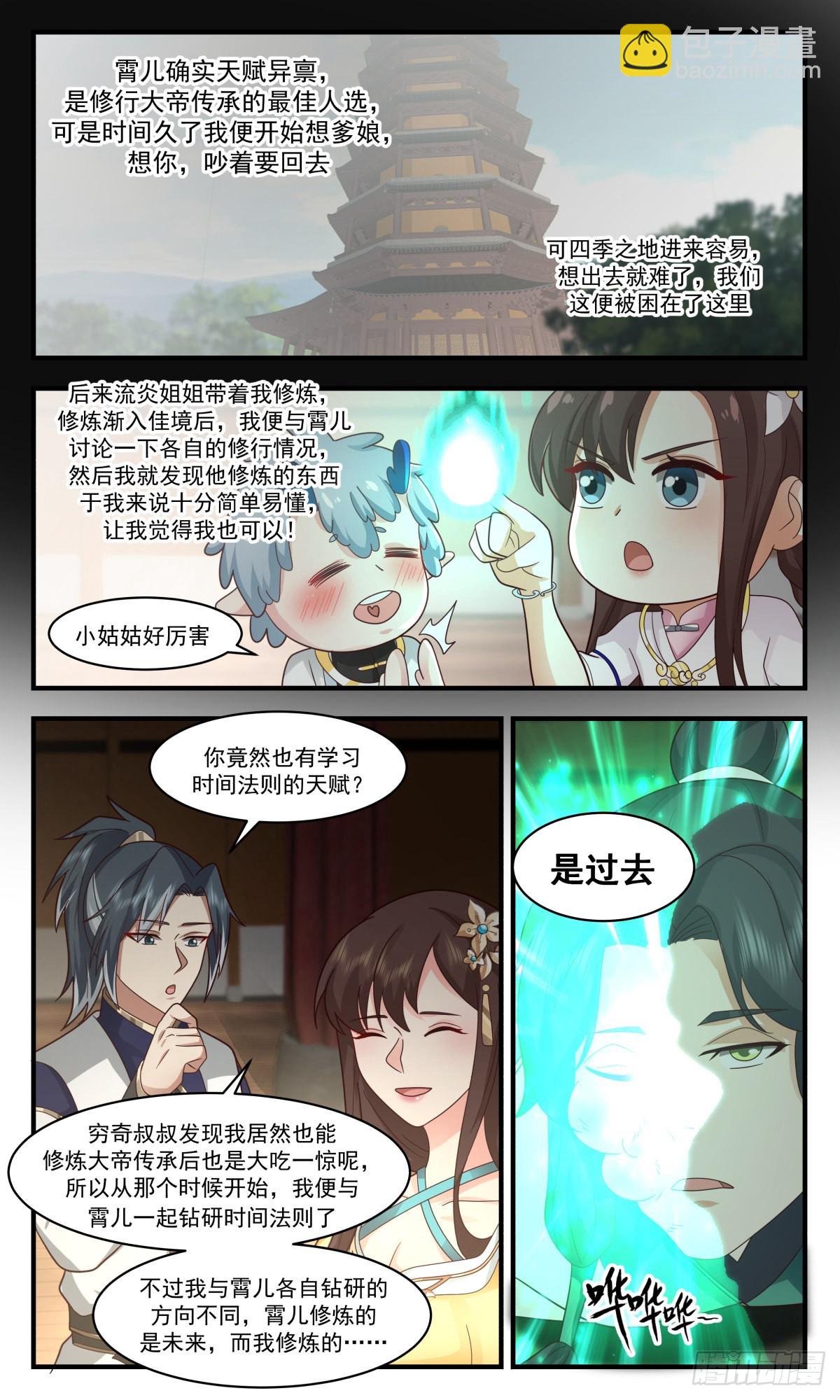 2492 人魔大战篇---过去与未来6