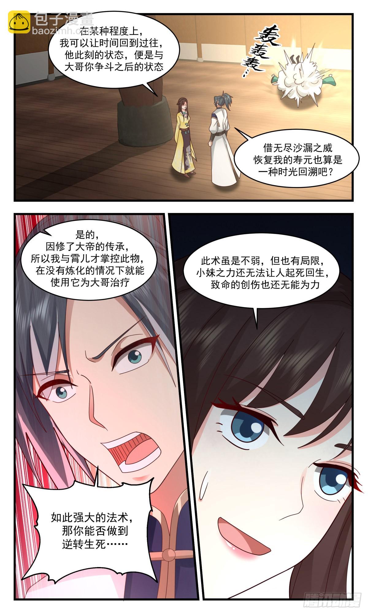 2492 人魔大战篇---过去与未来7