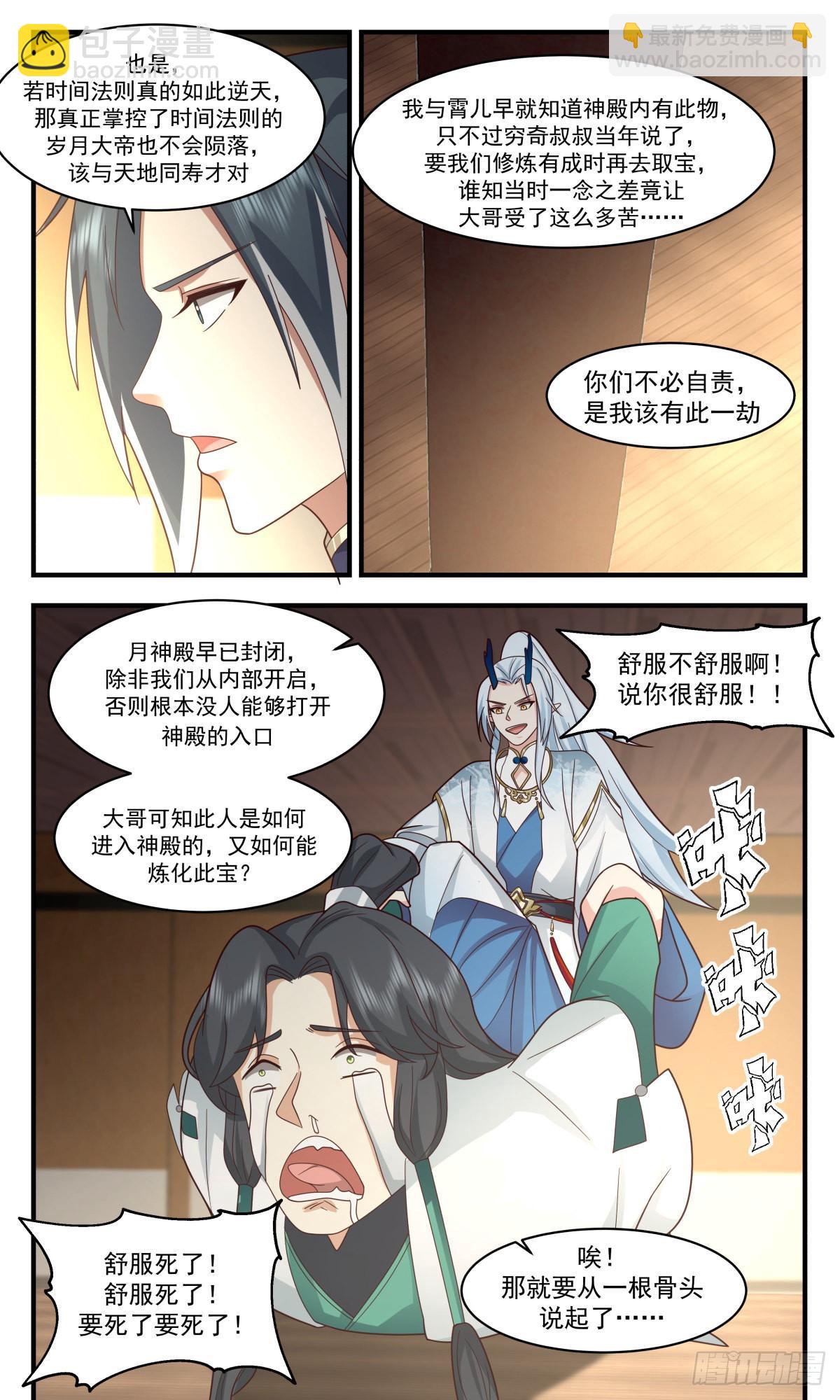 2492 人魔大战篇---过去与未来8