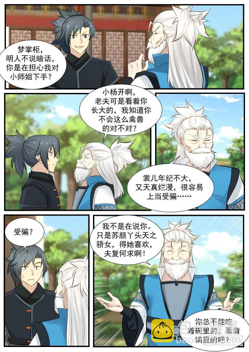 224 对小师姐下手7
