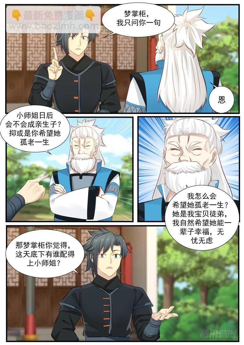 224 对小师姐下手8