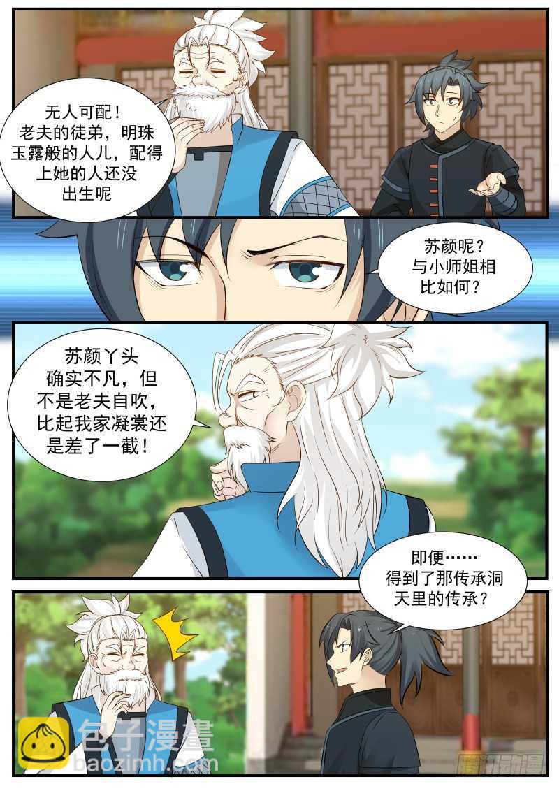 224 对小师姐下手9