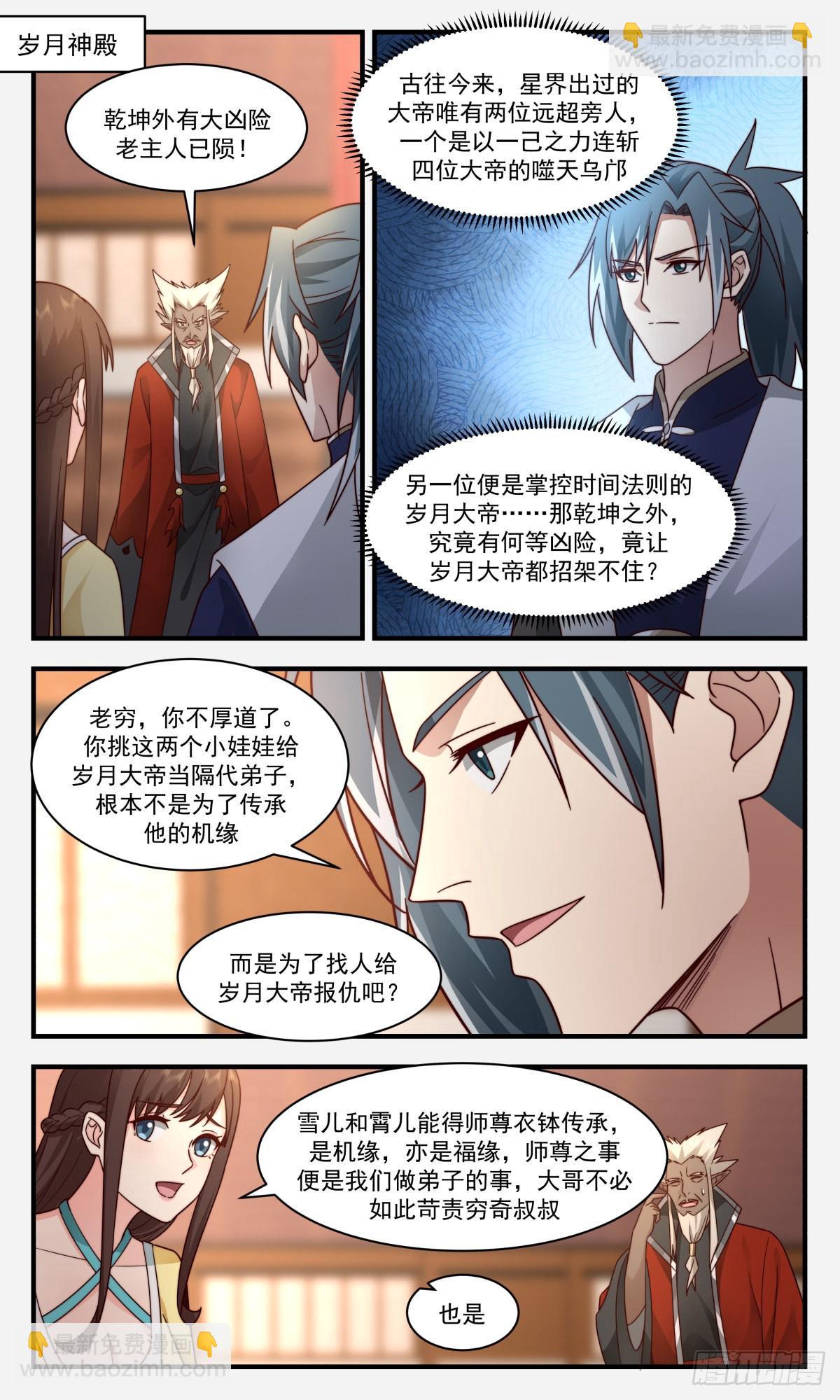 2493 人魔大战篇---神殿出世1