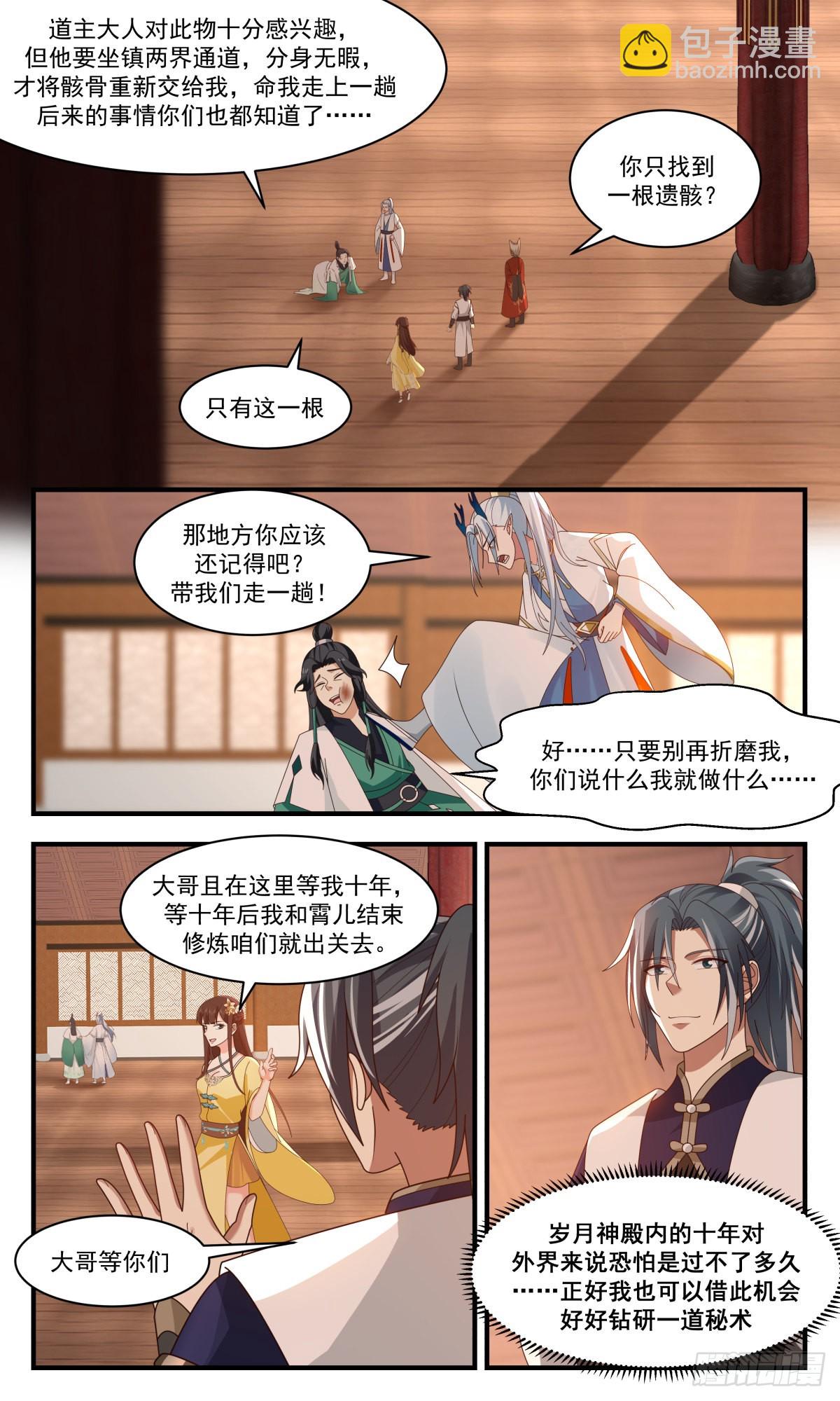 2493 人魔大战篇---神殿出世5