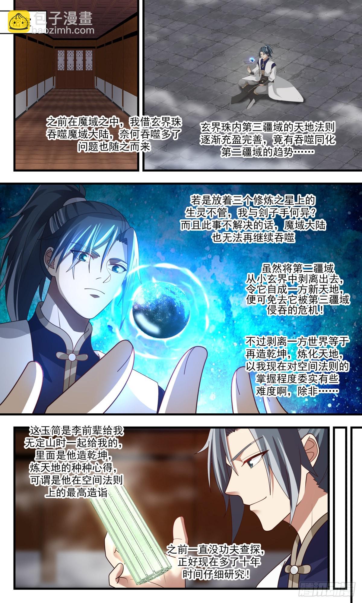 2493 人魔大战篇---神殿出世6