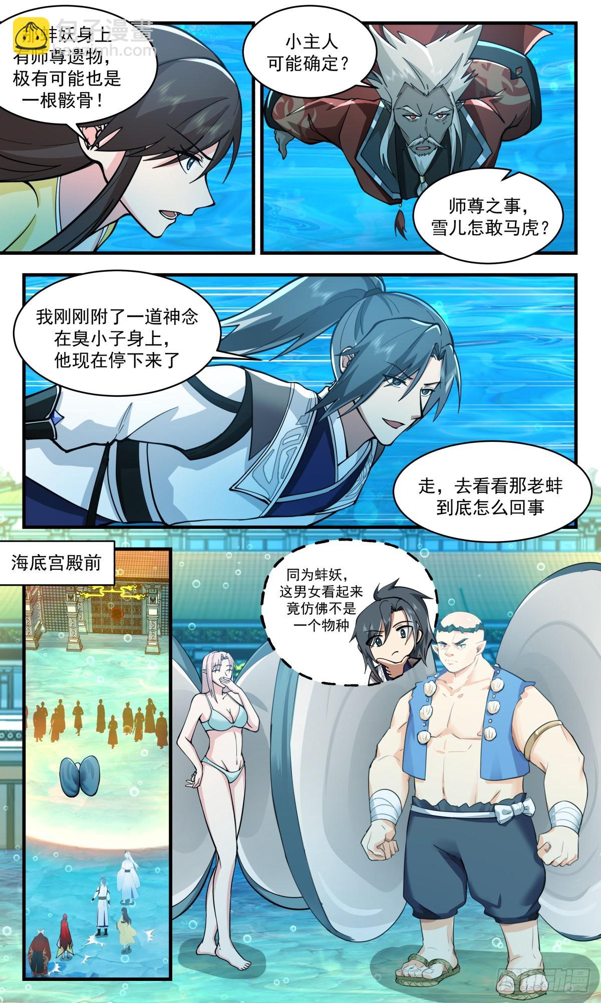 2494 人魔大战篇---深海蚌族10