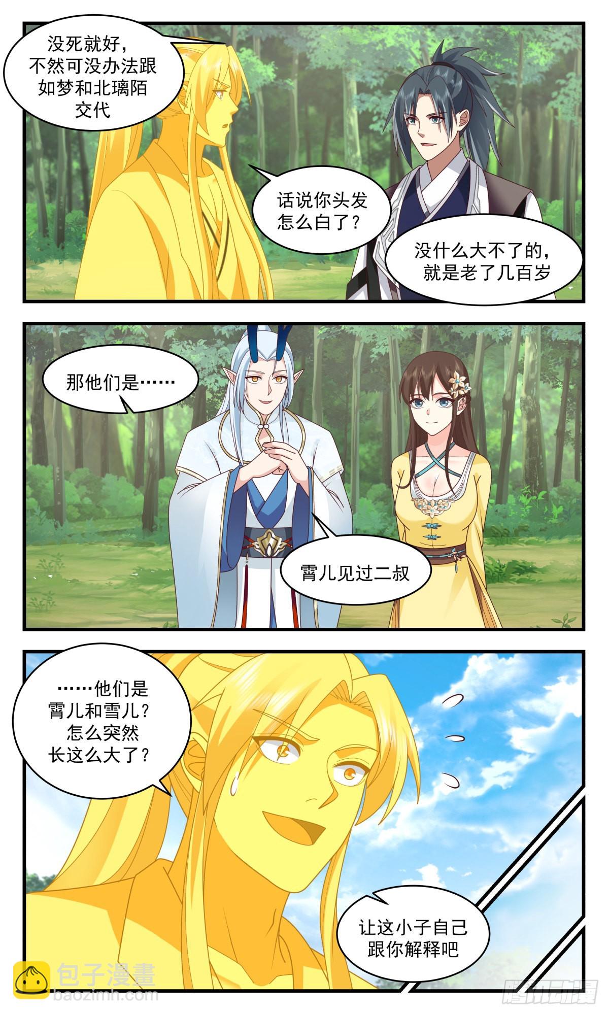 2494 人魔大战篇---深海蚌族2