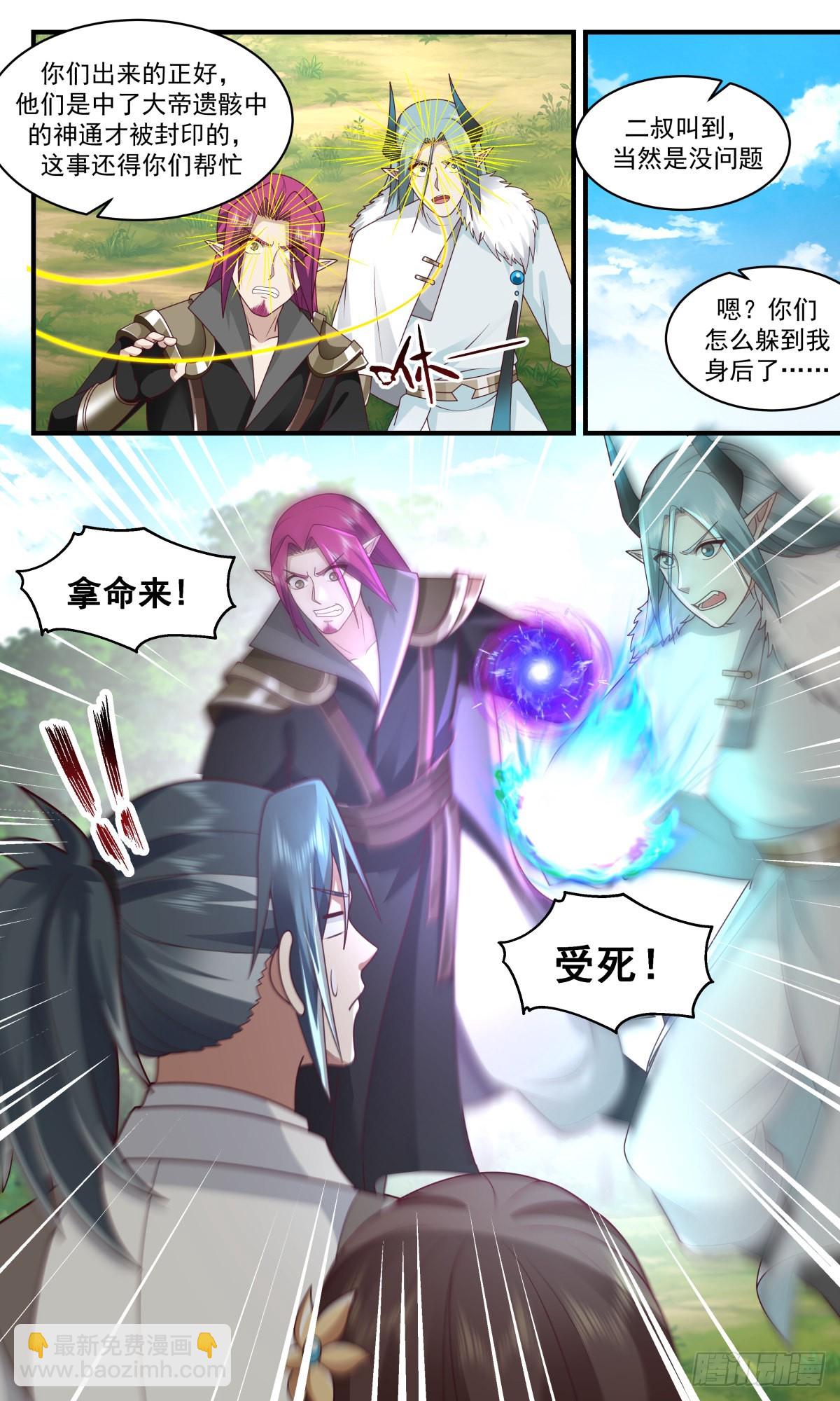 2494 人魔大战篇---深海蚌族3