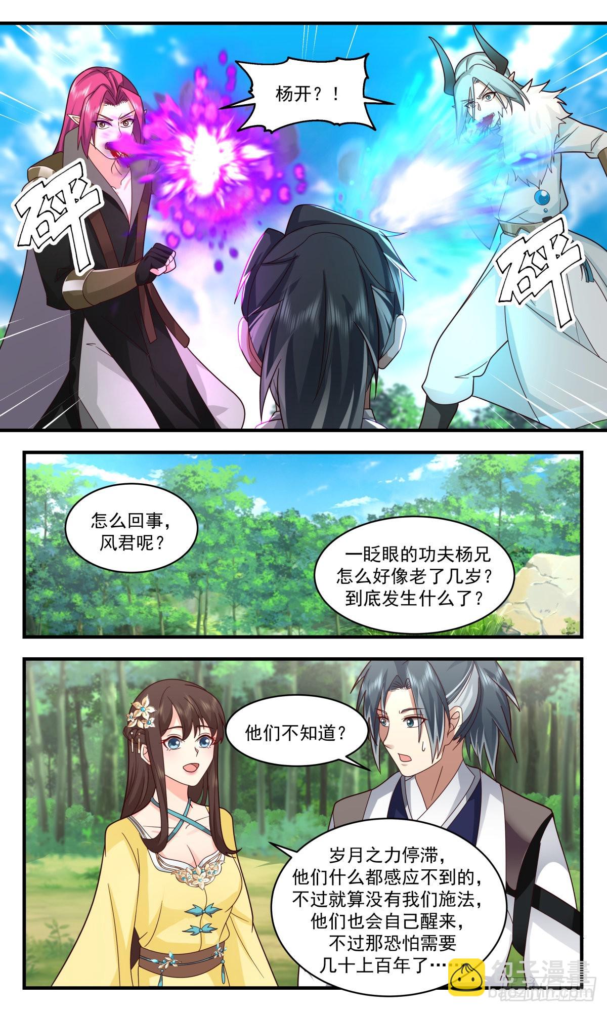 2494 人魔大战篇---深海蚌族4