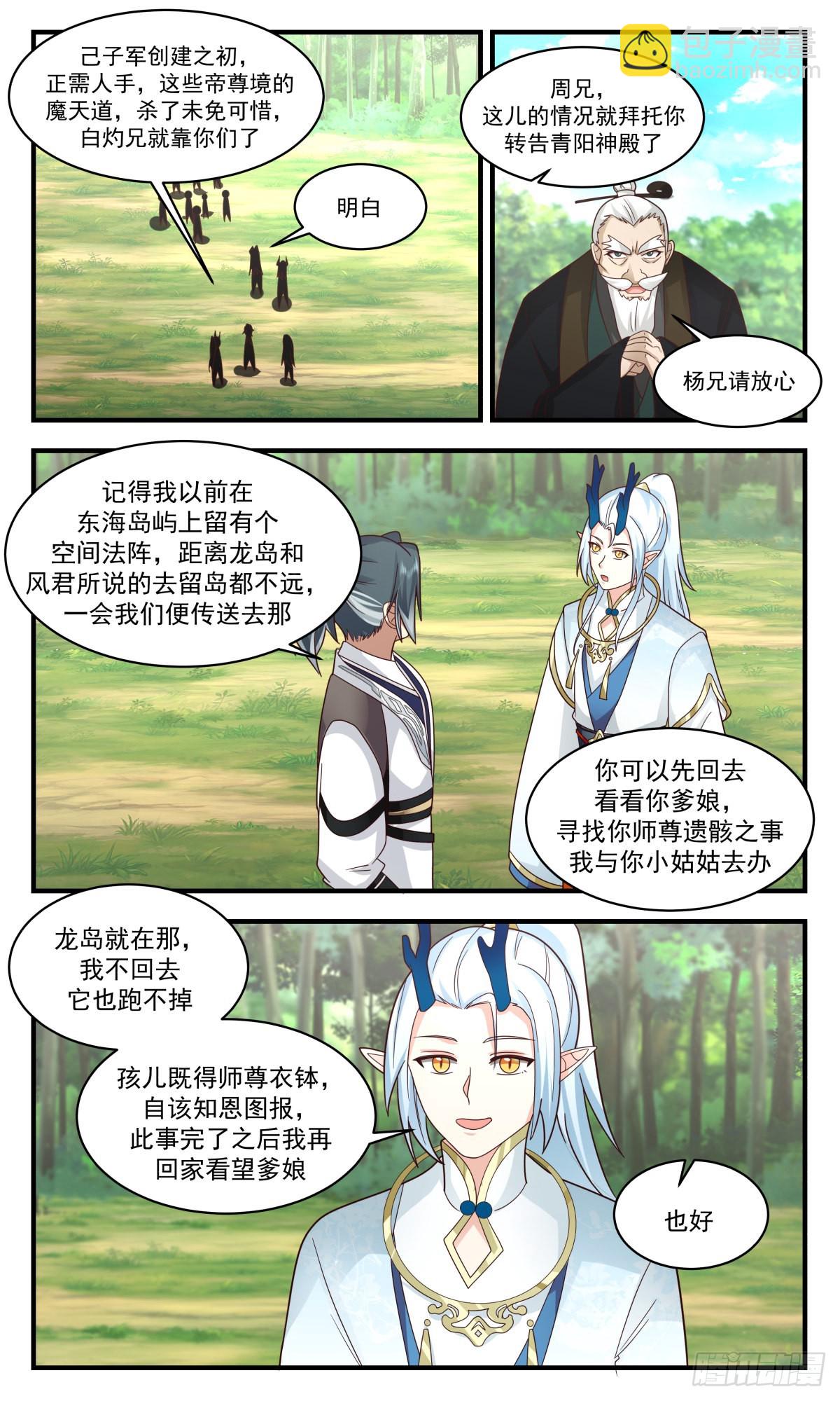 2494 人魔大战篇---深海蚌族5