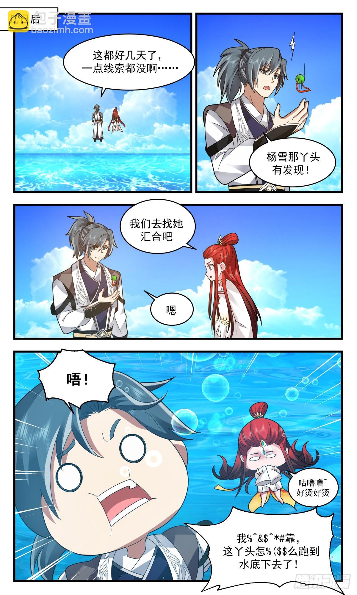 2494 人魔大战篇---深海蚌族7