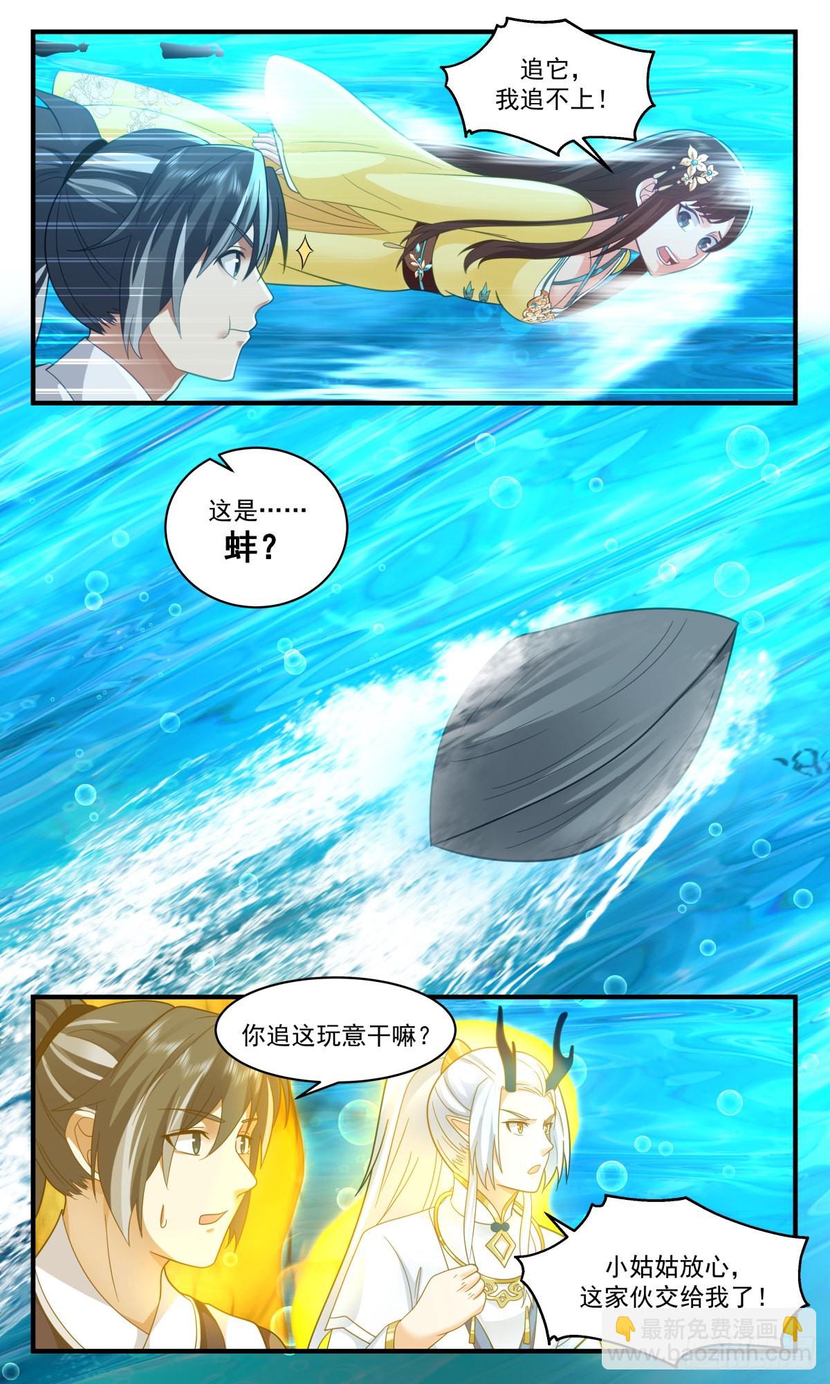 2494 人魔大战篇---深海蚌族8