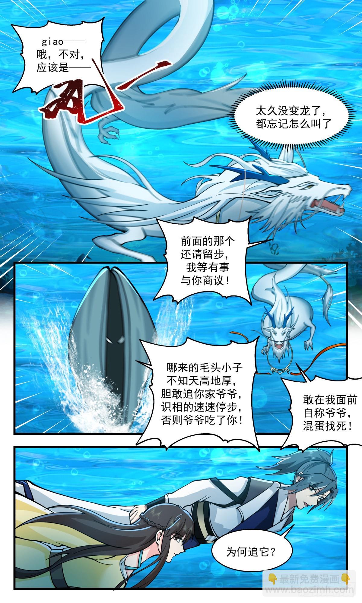 2494 人魔大战篇---深海蚌族9