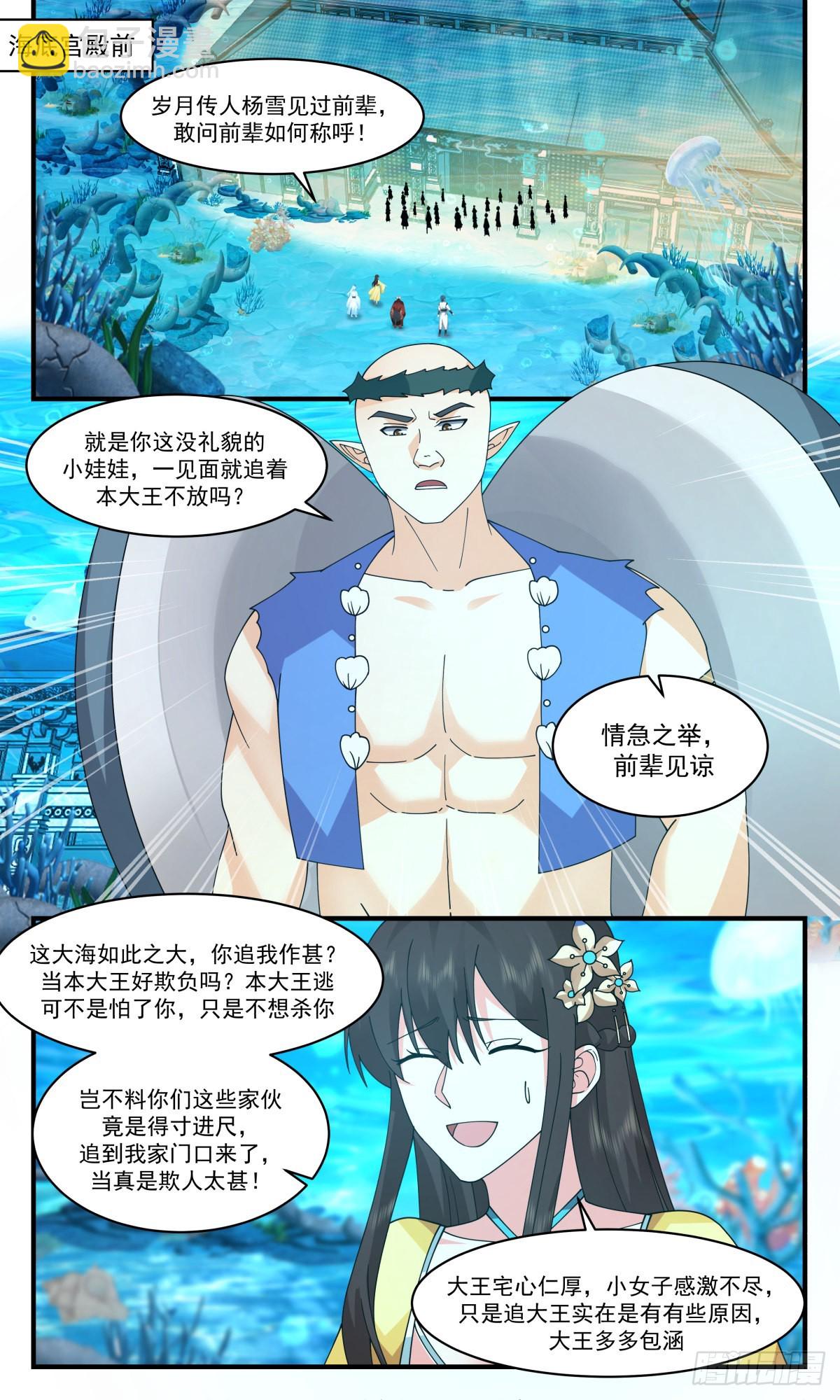 2495 人魔大战篇---误会一场1