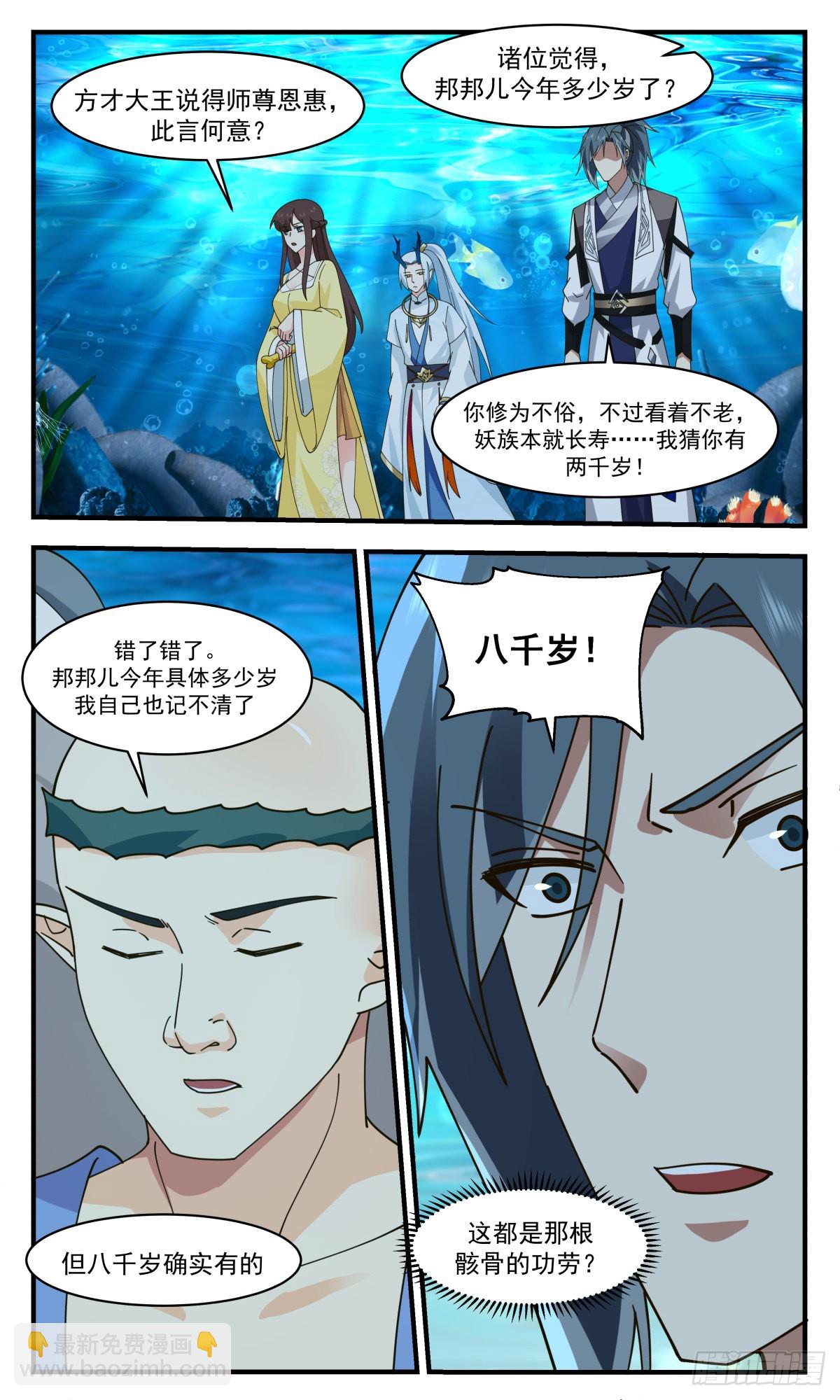 2495 人魔大战篇---误会一场11