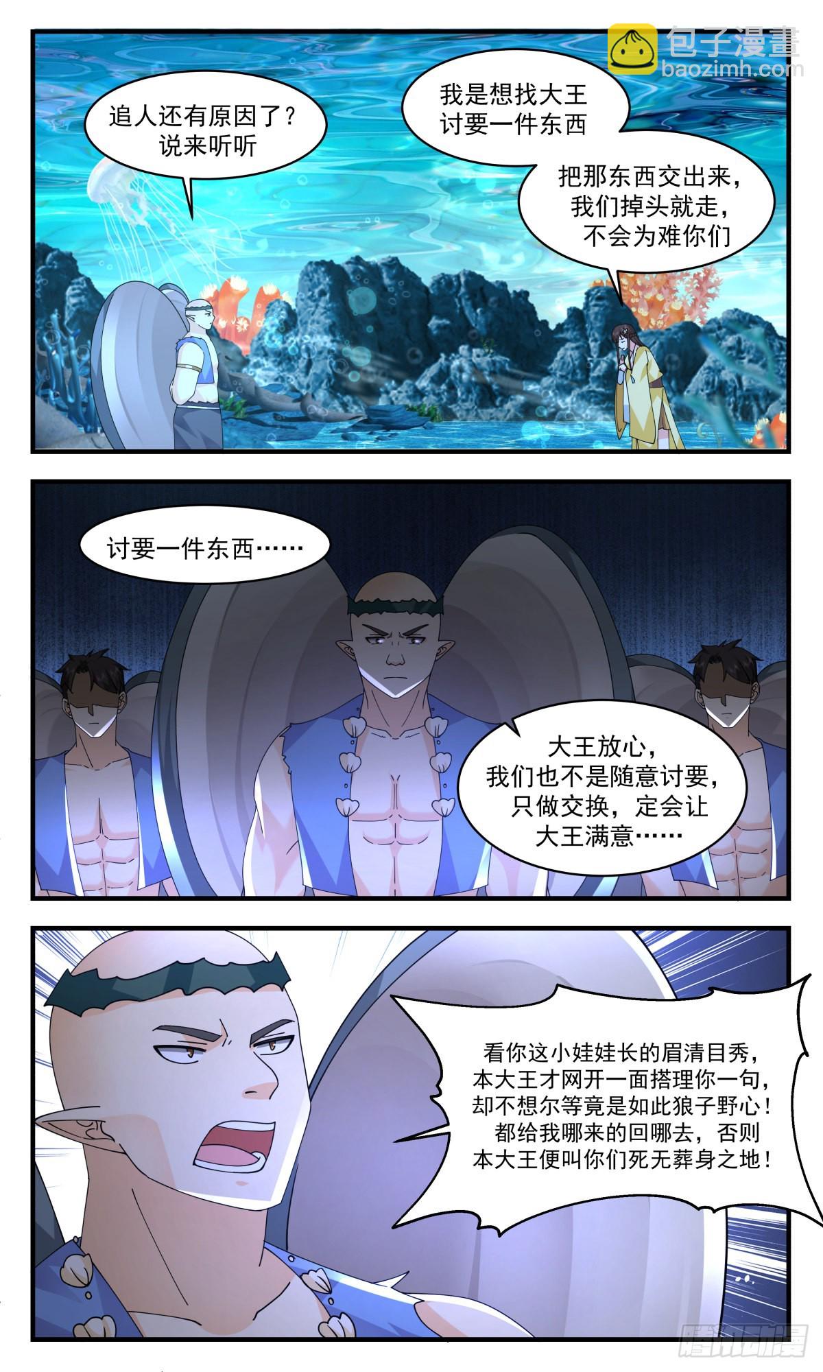 2495 人魔大战篇---误会一场2