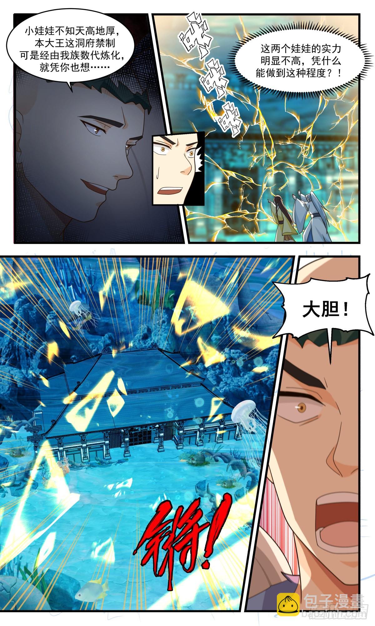 2495 人魔大战篇---误会一场4