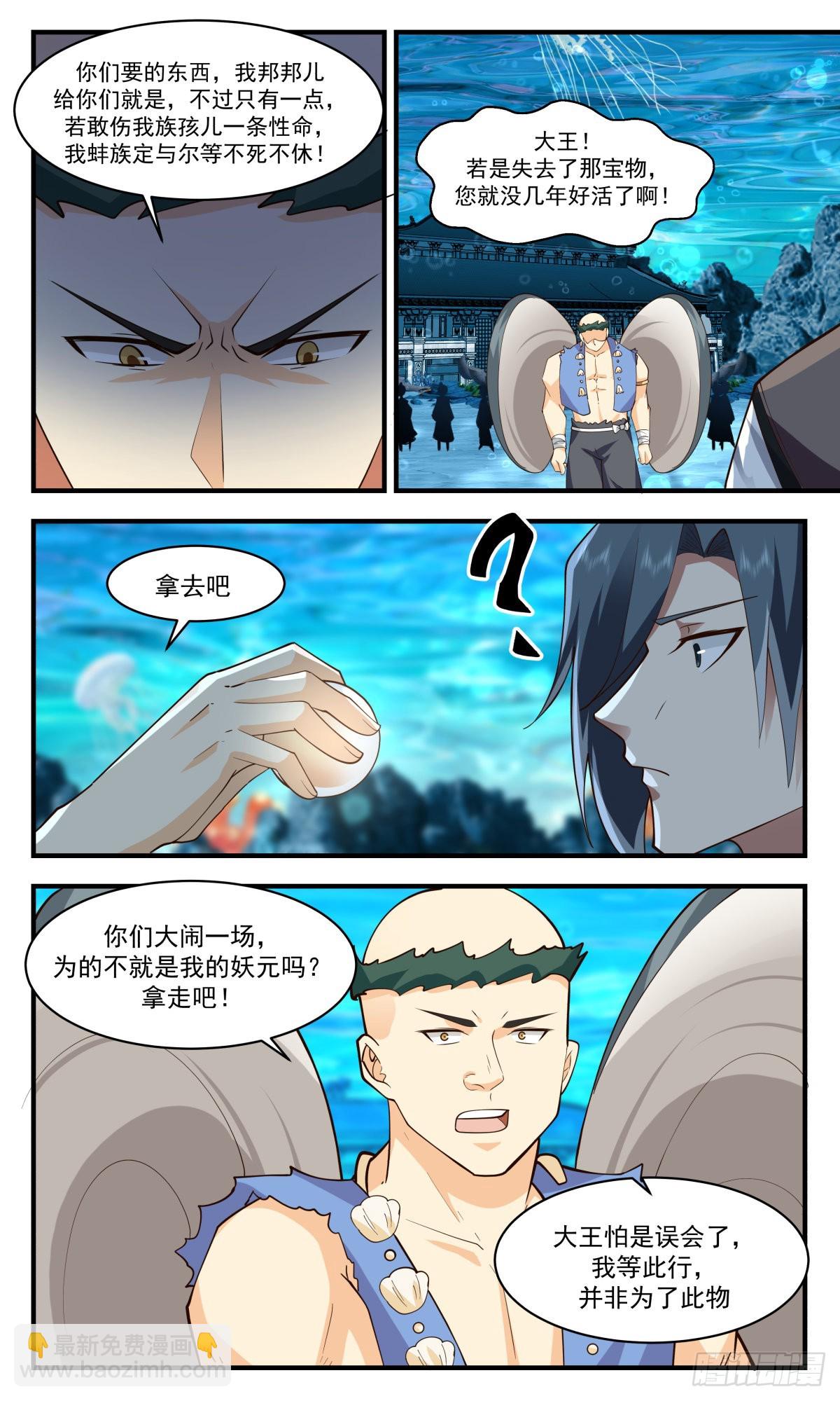 2495 人魔大战篇---误会一场6