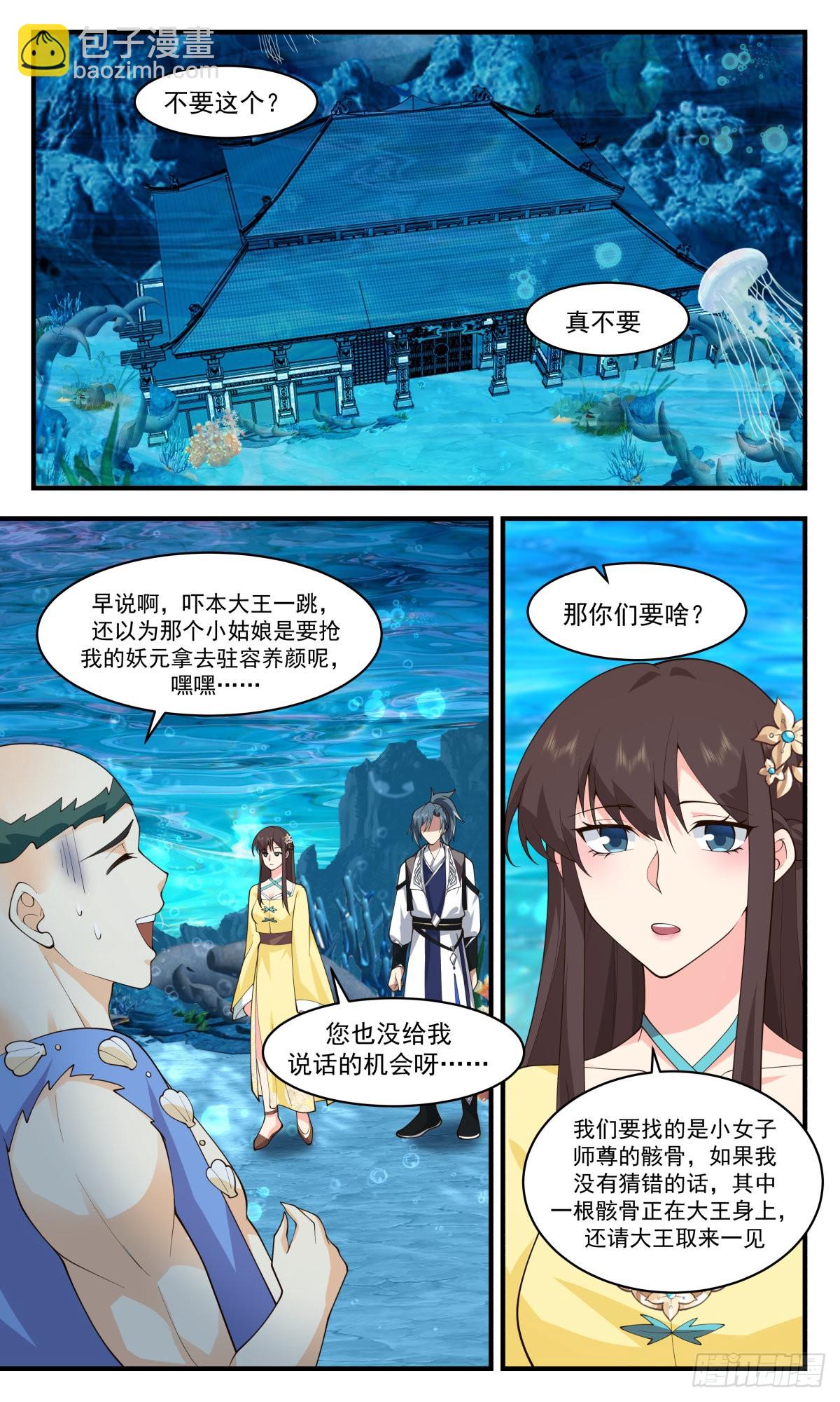 2495 人魔大战篇---误会一场7