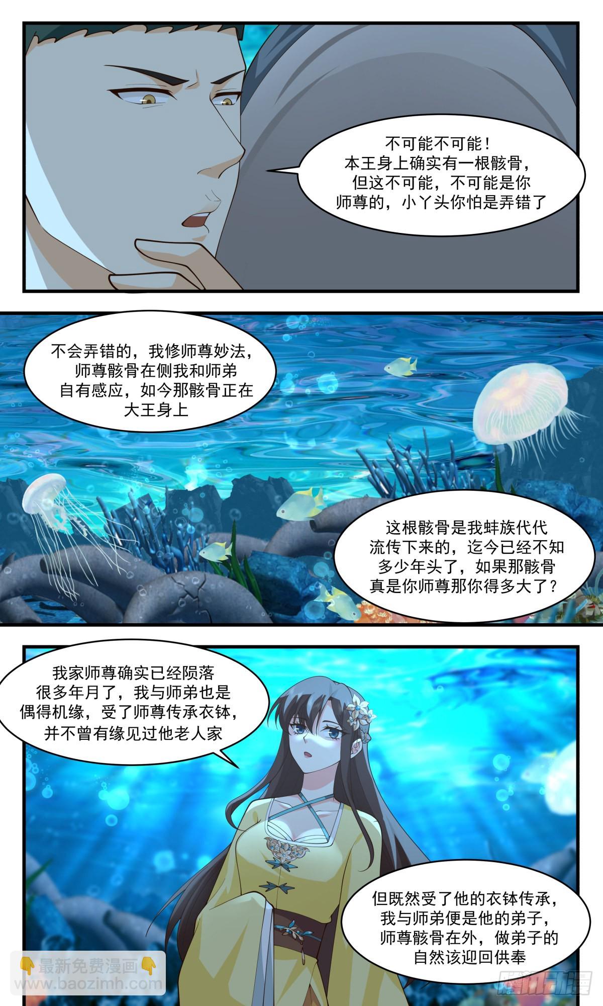 2495 人魔大战篇---误会一场8