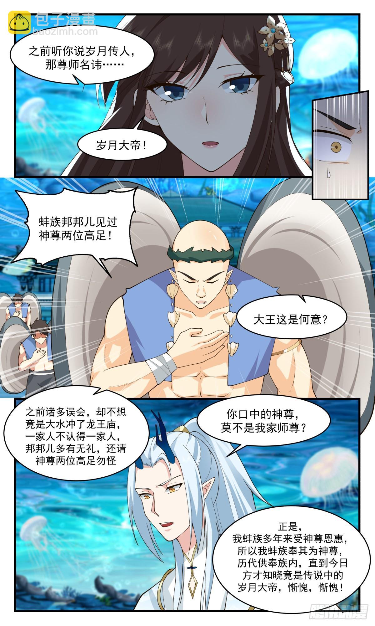 2495 人魔大战篇---误会一场9
