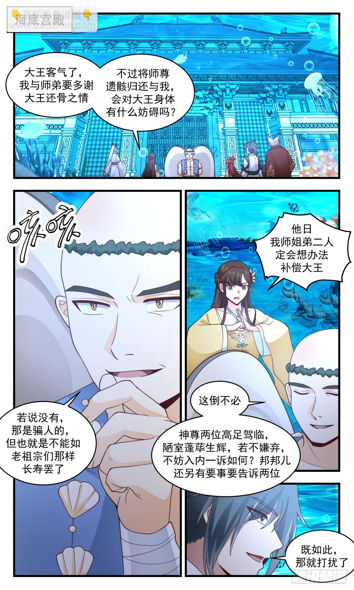 2496 人魔大战篇---雏鹰离巢1