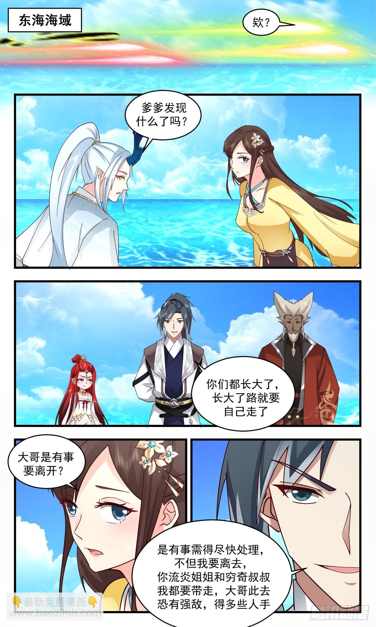 2496 人魔大战篇---雏鹰离巢5