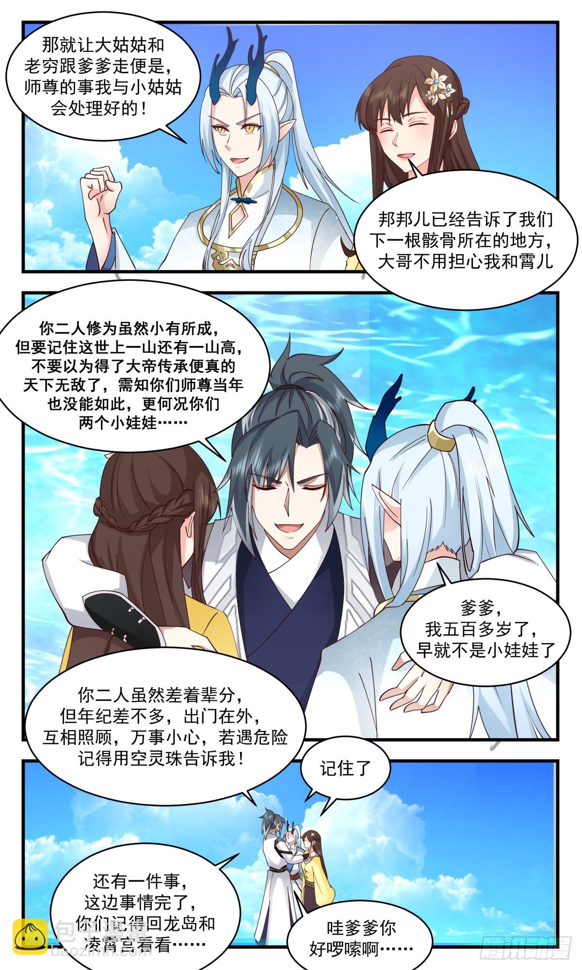 2496 人魔大战篇---雏鹰离巢6