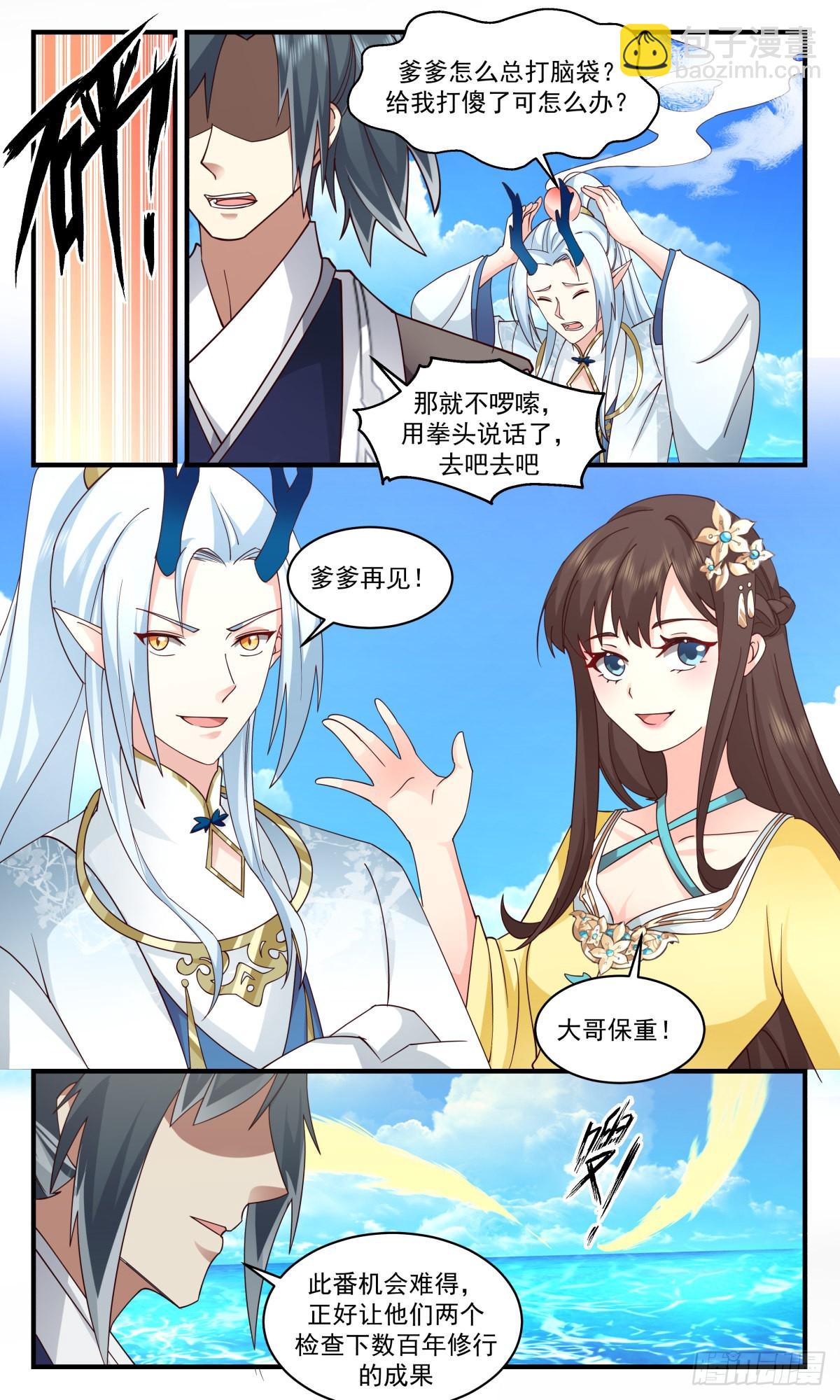 2496 人魔大战篇---雏鹰离巢7