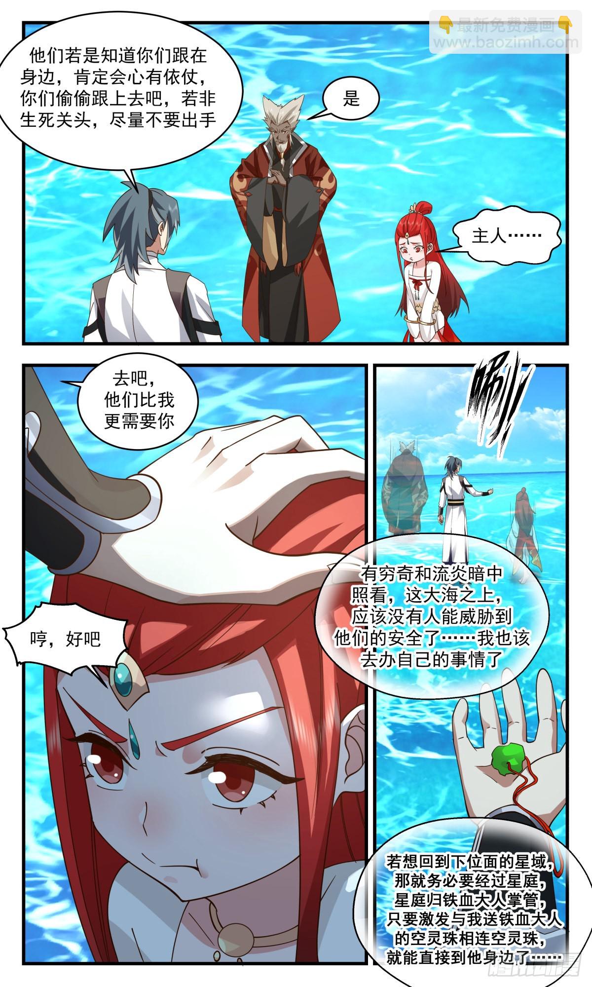 2496 人魔大战篇---雏鹰离巢8