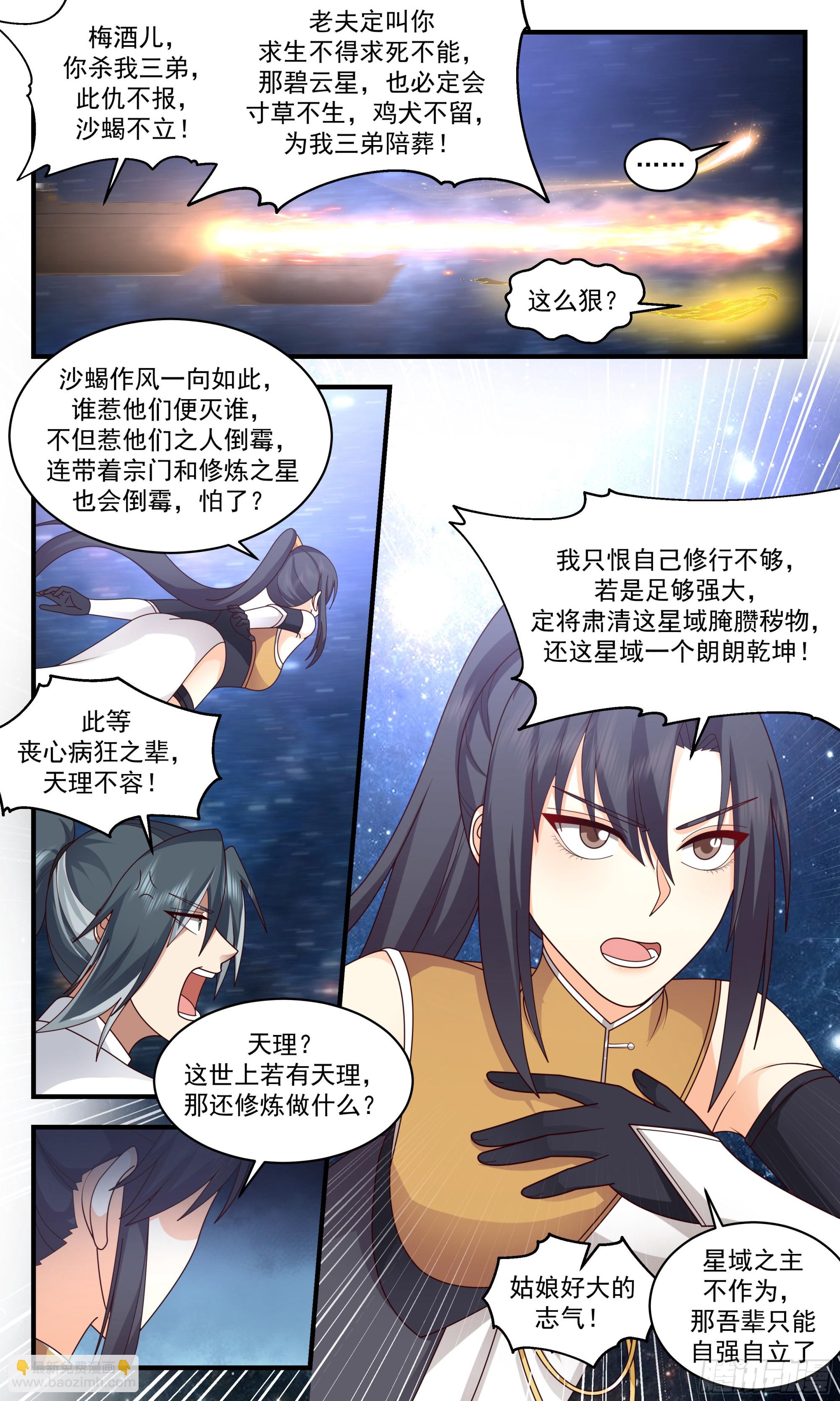2499 人魔大战篇---成败在此一举3